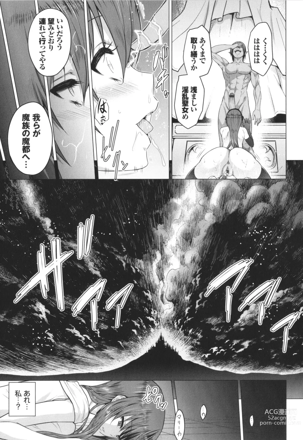 Page 202 of manga Seijo no Rakuin -Annunciation of despair-