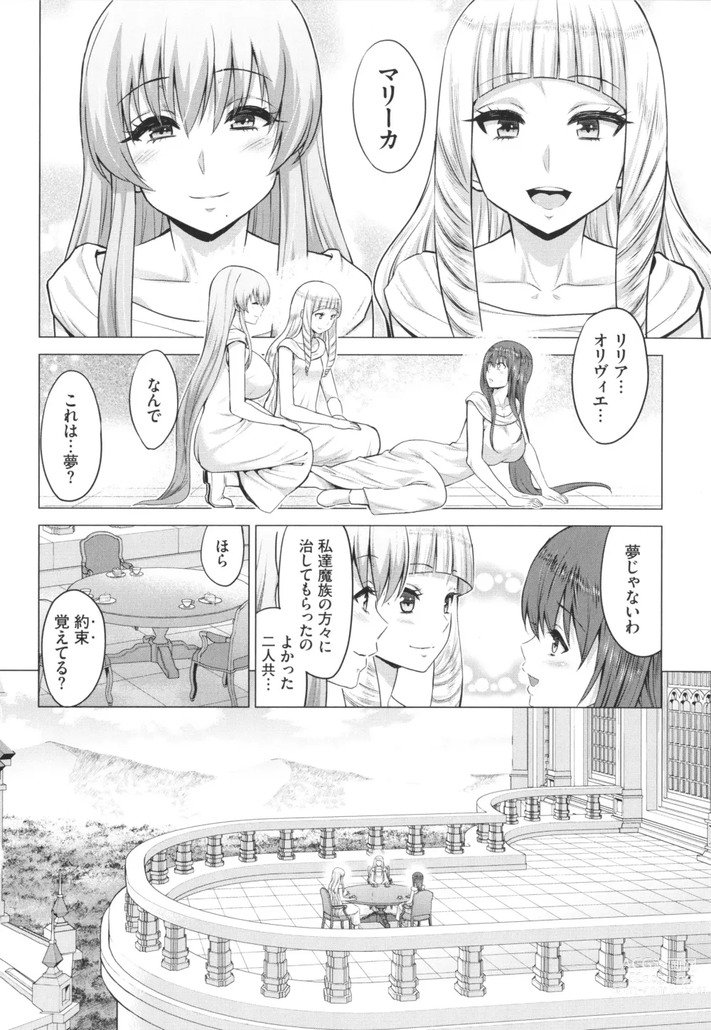 Page 203 of manga Seijo no Rakuin -Annunciation of despair-