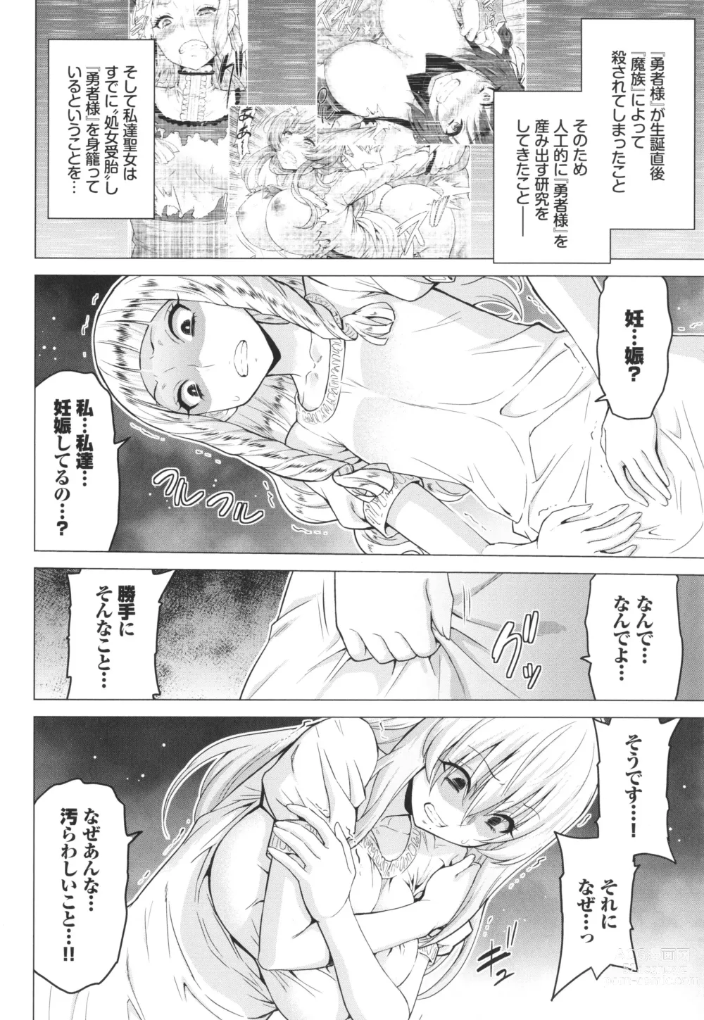 Page 43 of manga Seijo no Rakuin -Annunciation of despair-