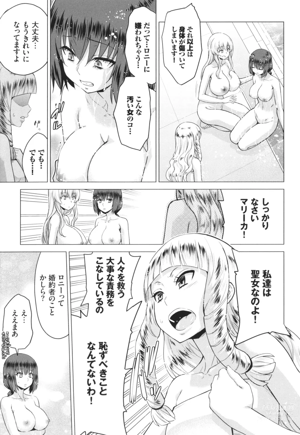 Page 64 of manga Seijo no Rakuin -Annunciation of despair-