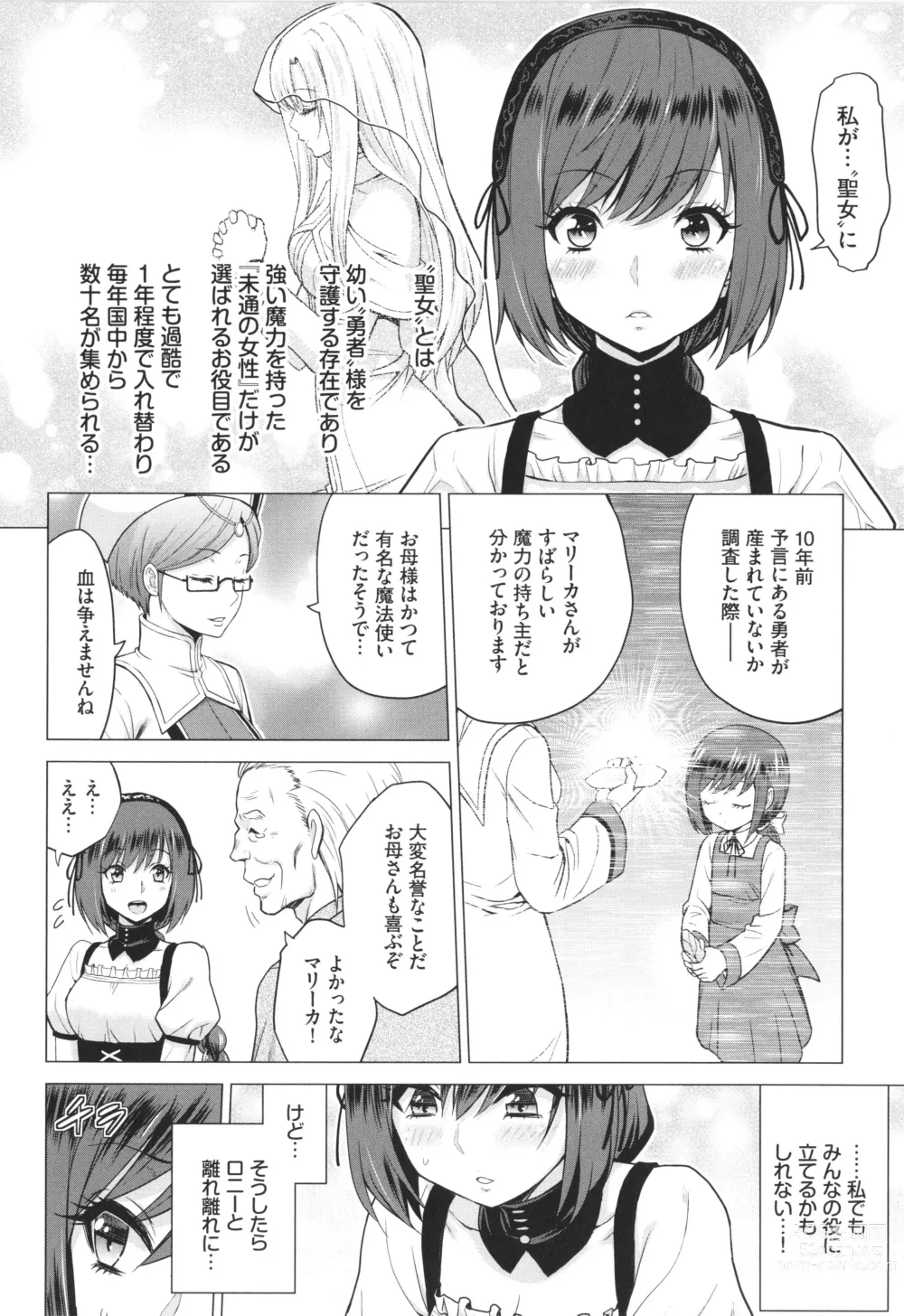 Page 9 of manga Seijo no Rakuin -Annunciation of despair-