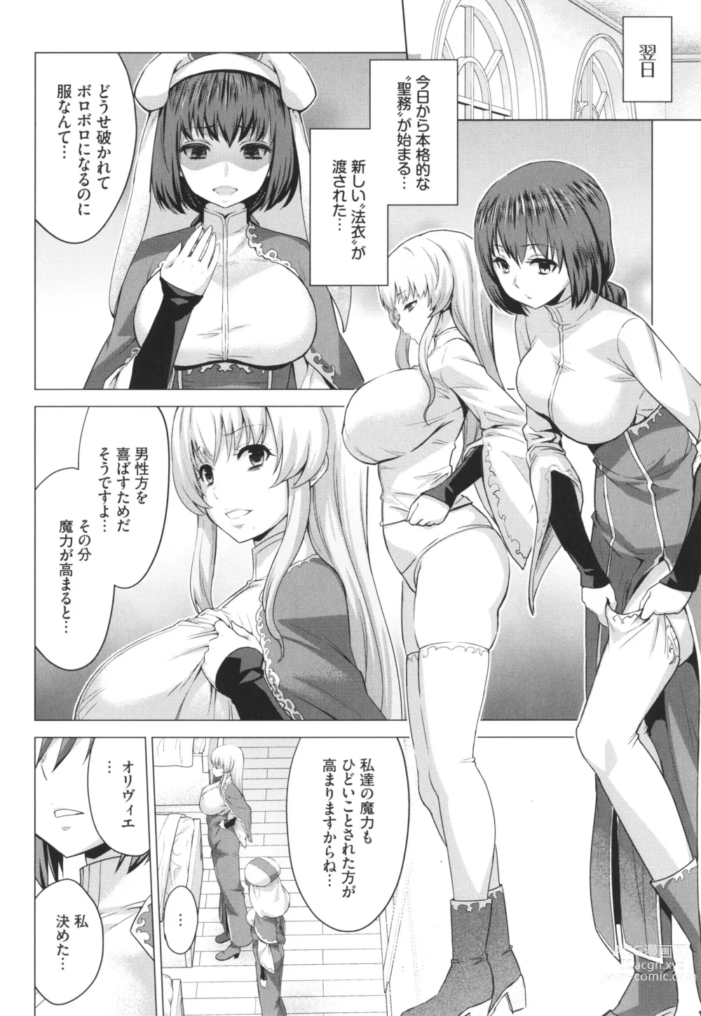 Page 81 of manga Seijo no Rakuin -Annunciation of despair-