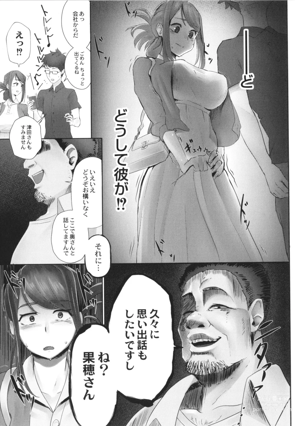 Page 110 of manga Kakuregoto