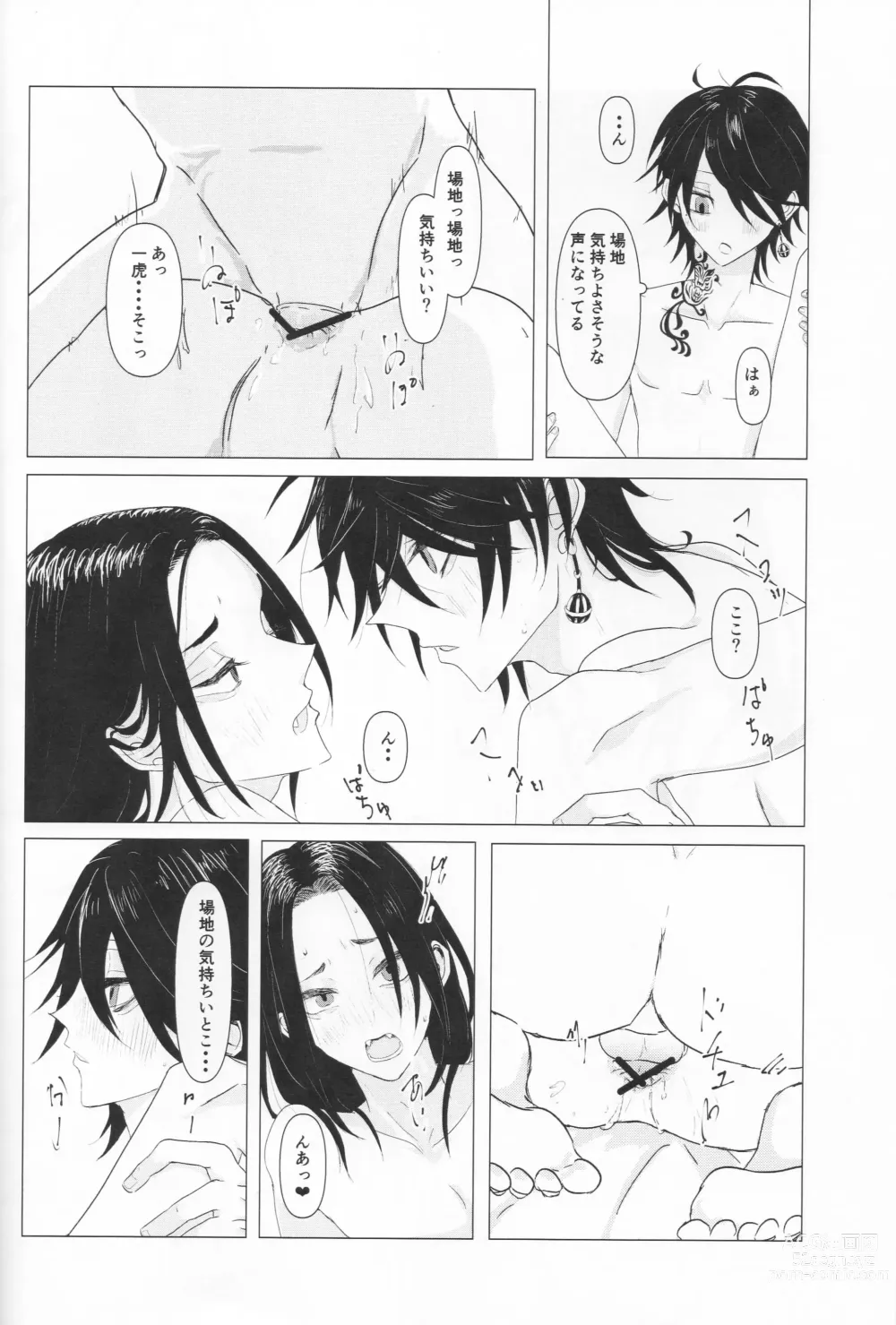 Page 19 of doujinshi Tsubasa no Oreta Tenshi-tachi