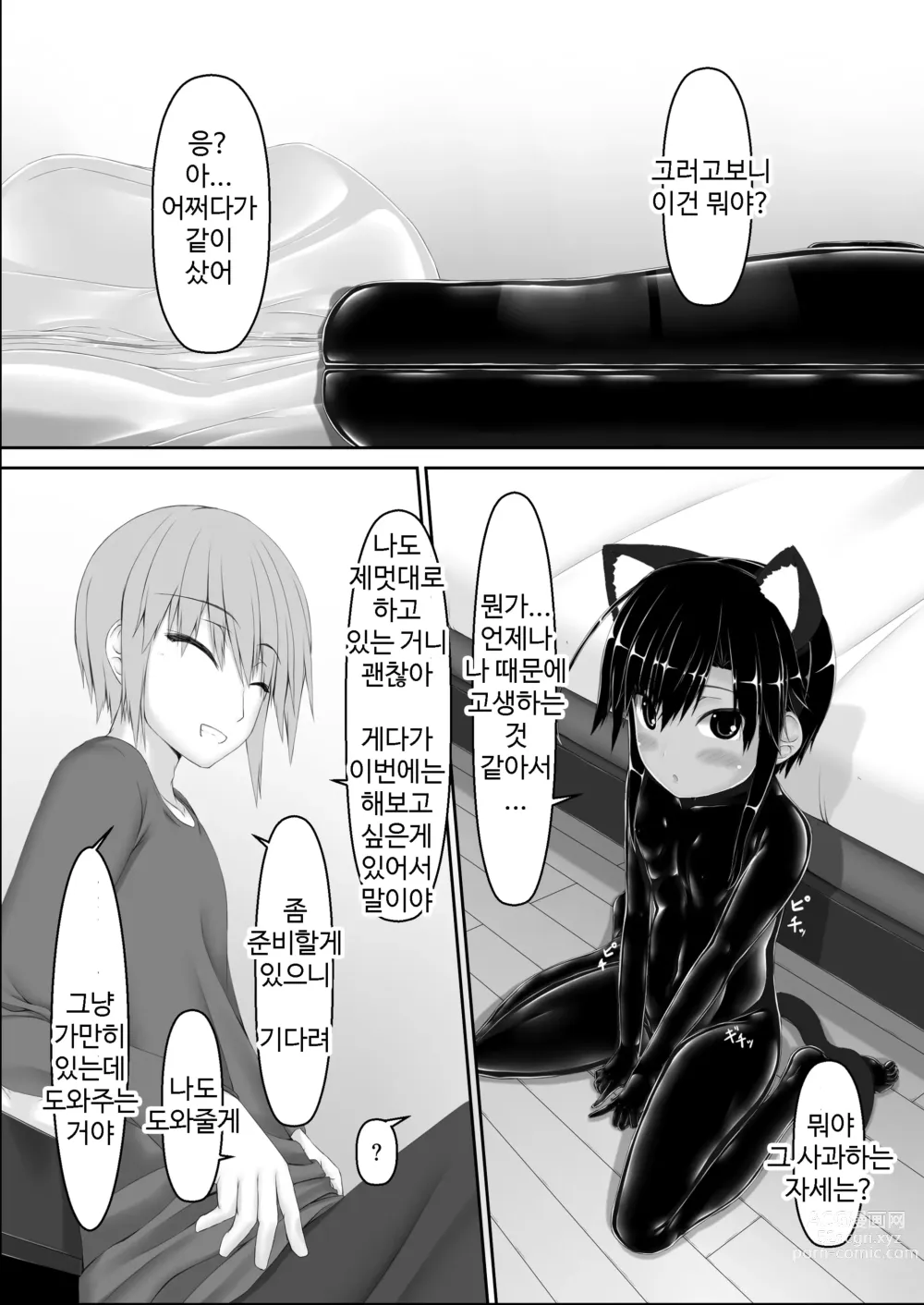 Page 12 of doujinshi 검은고양이 초코 아이스크림 8