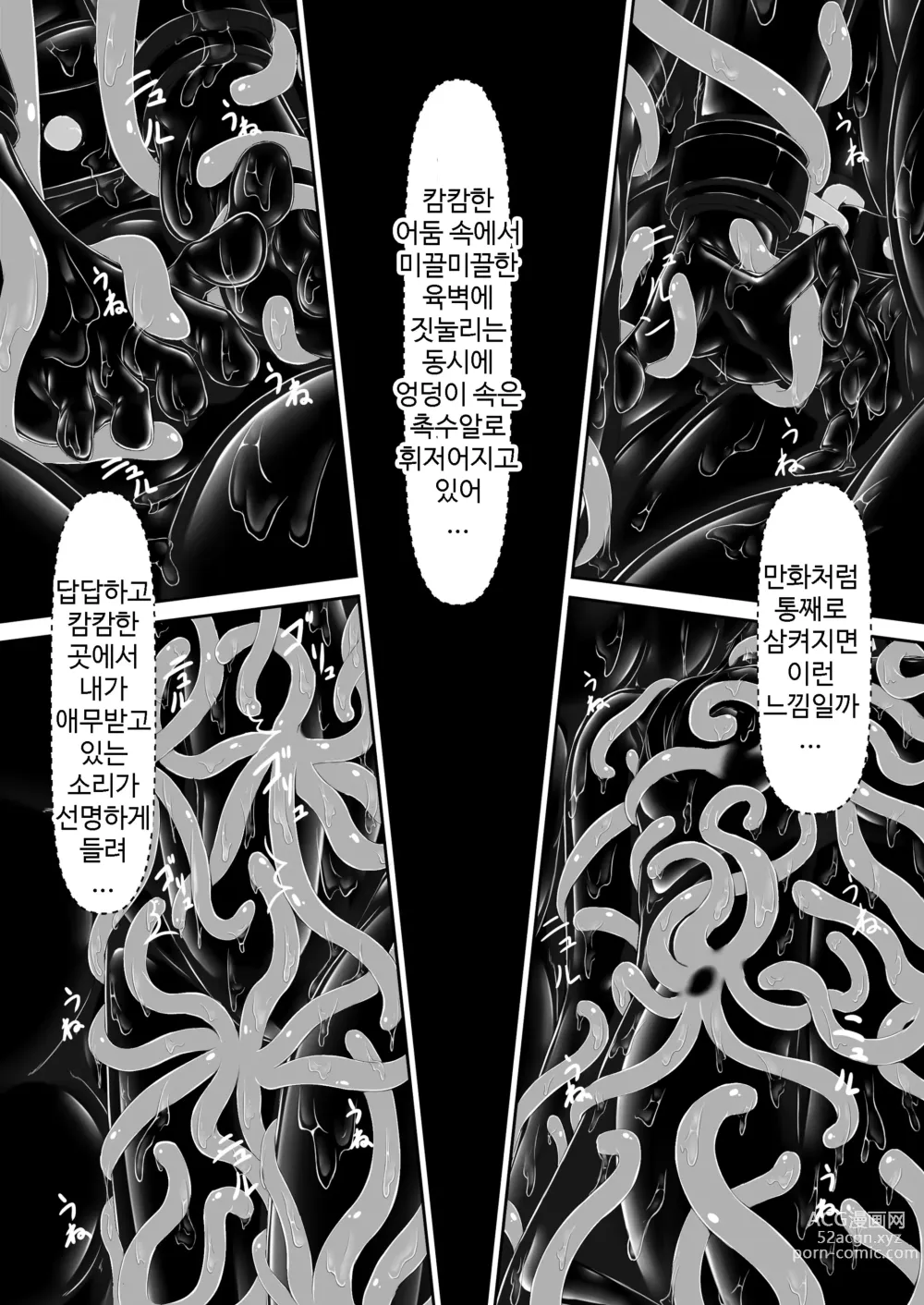 Page 23 of doujinshi 검은고양이 초코 아이스크림 8