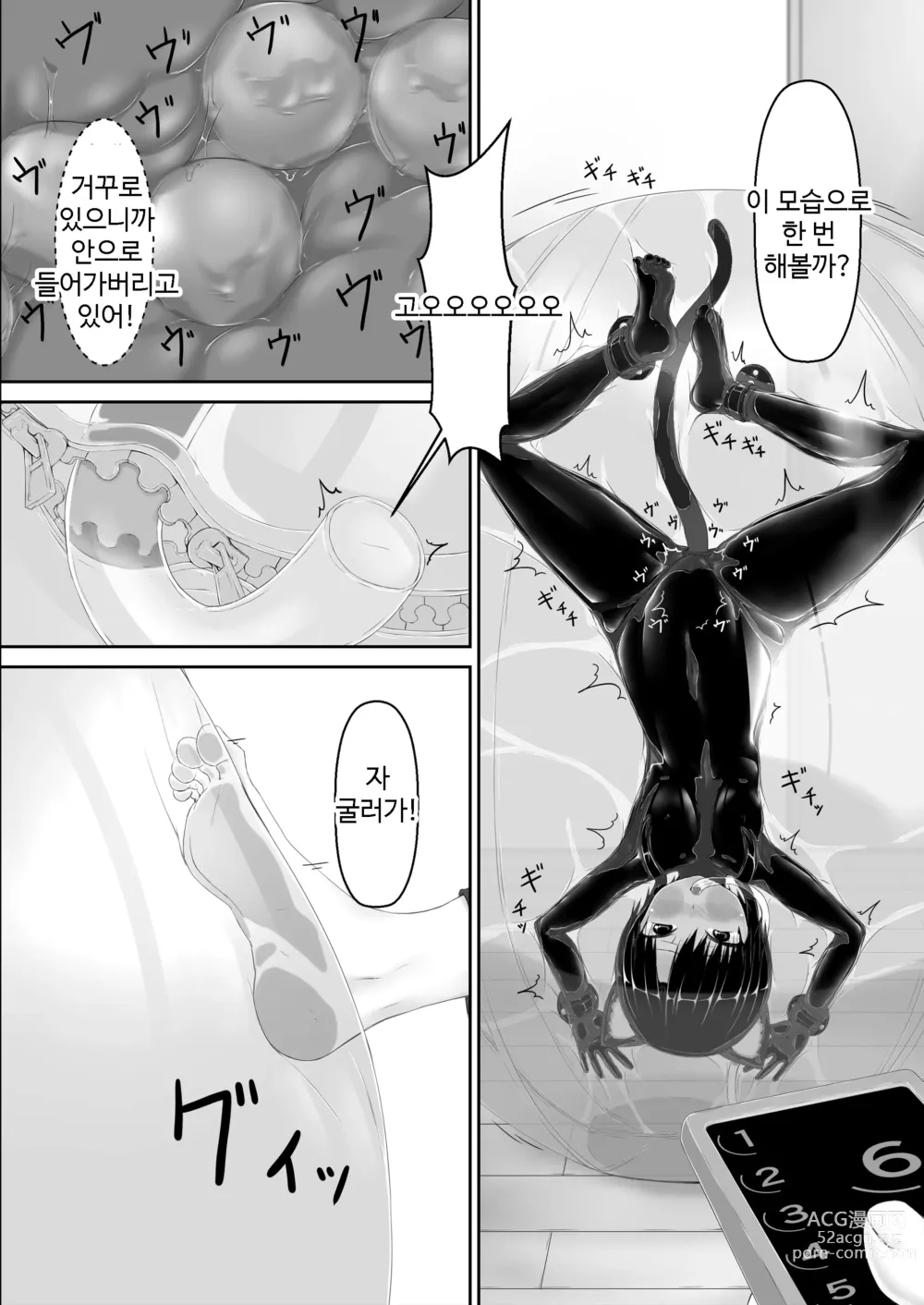 Page 6 of doujinshi 검은고양이 초코 아이스크림 8