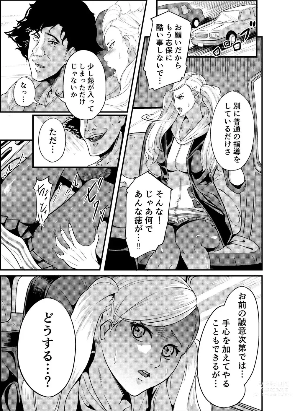 Page 2 of doujinshi 鴨志田×高巻杏