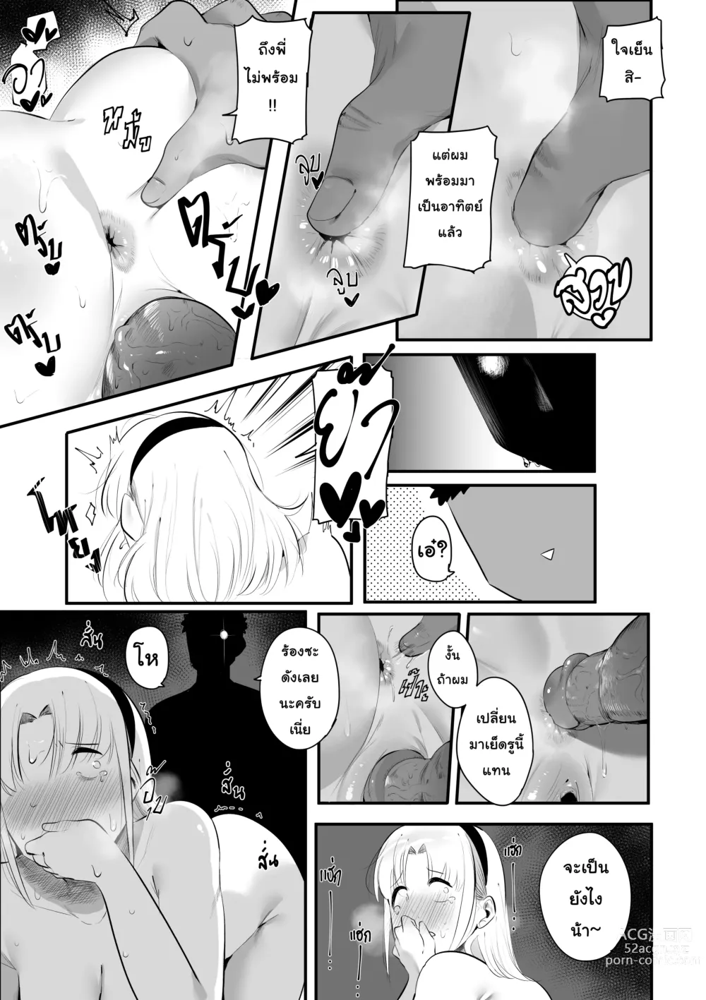 Page 27 of doujinshi ครั้งแรกที่รอมานานt