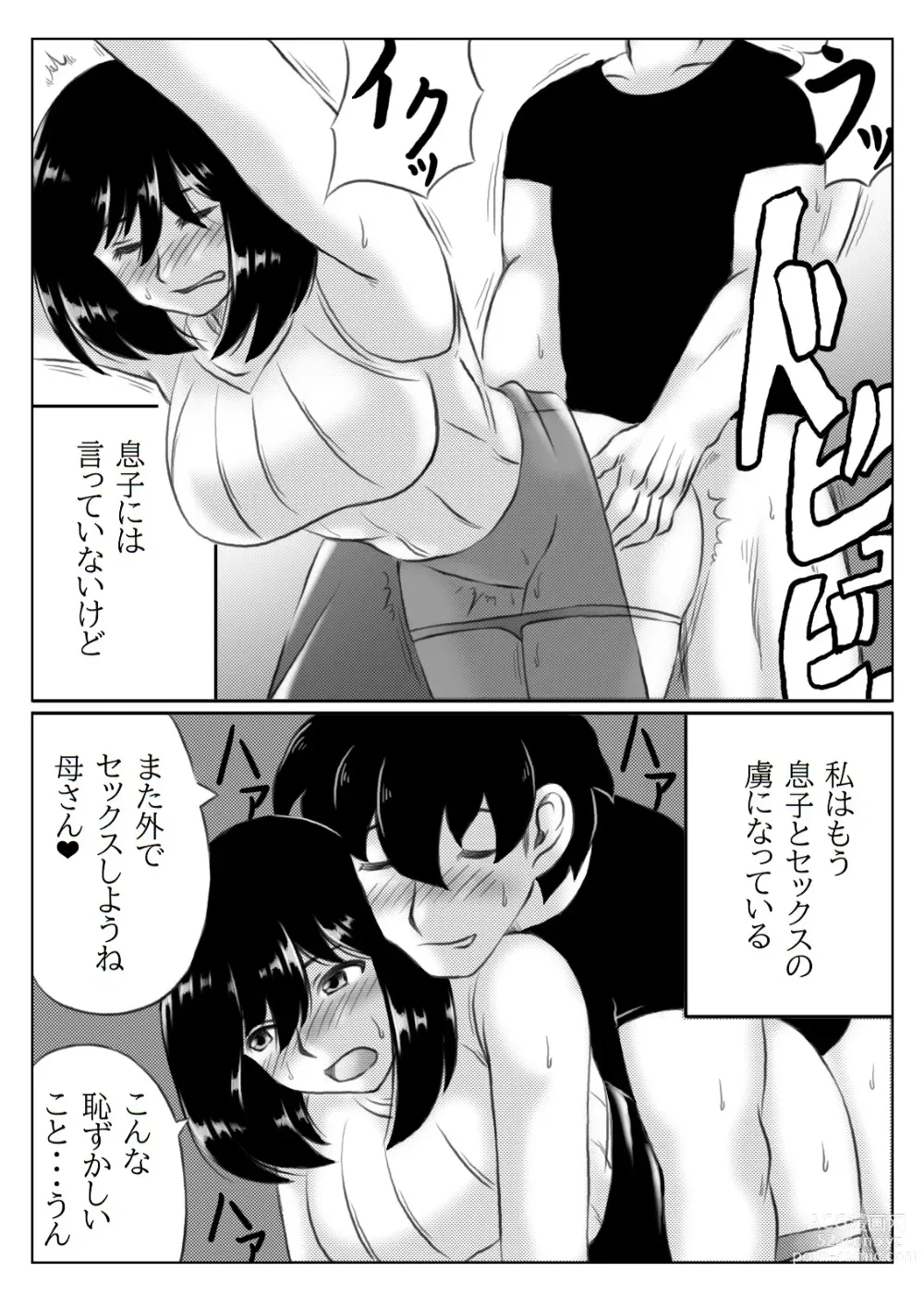 Page 21 of doujinshi Kaa-san no Pantsu kara Hajimaru Kinshinsoukan