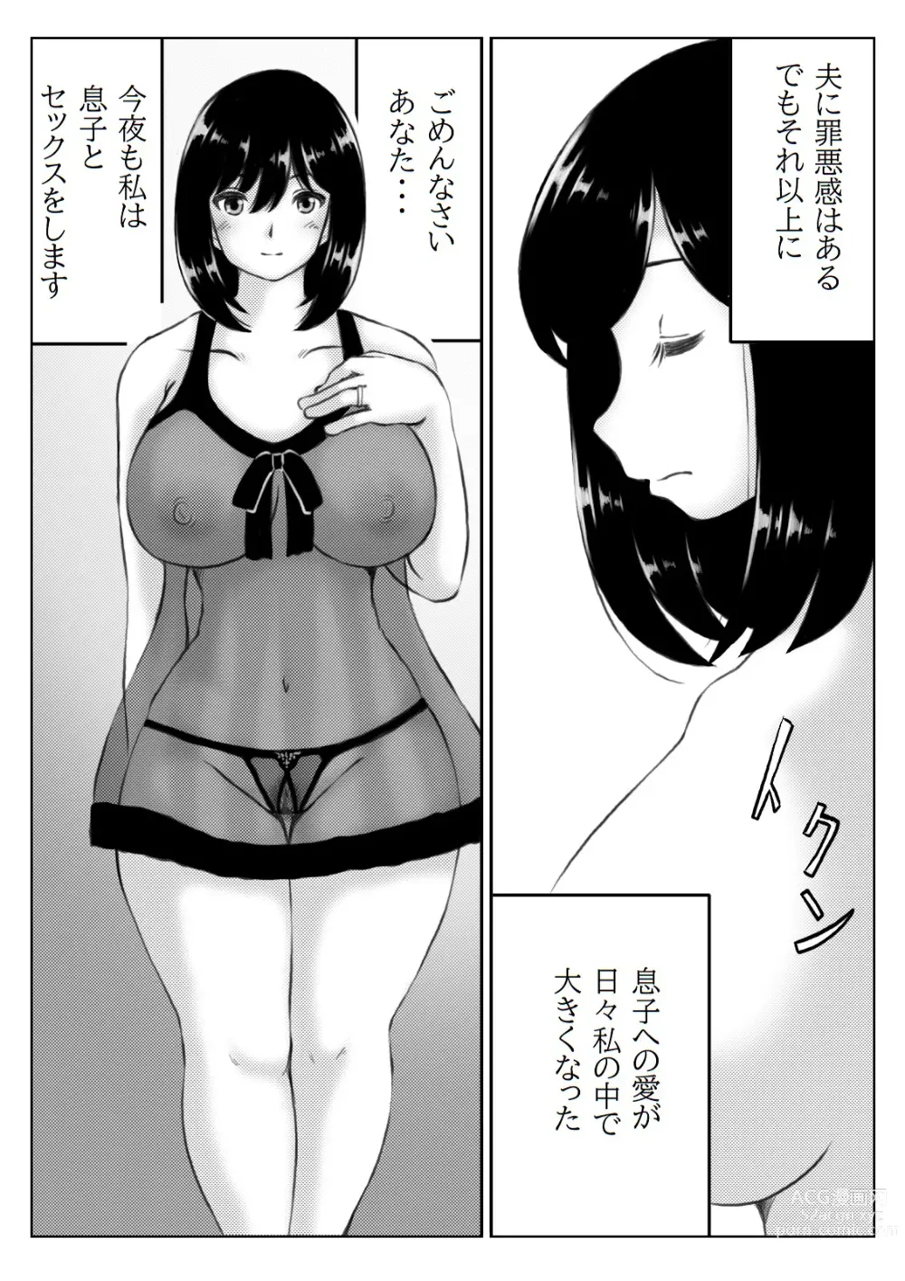 Page 22 of doujinshi Kaa-san no Pantsu kara Hajimaru Kinshinsoukan