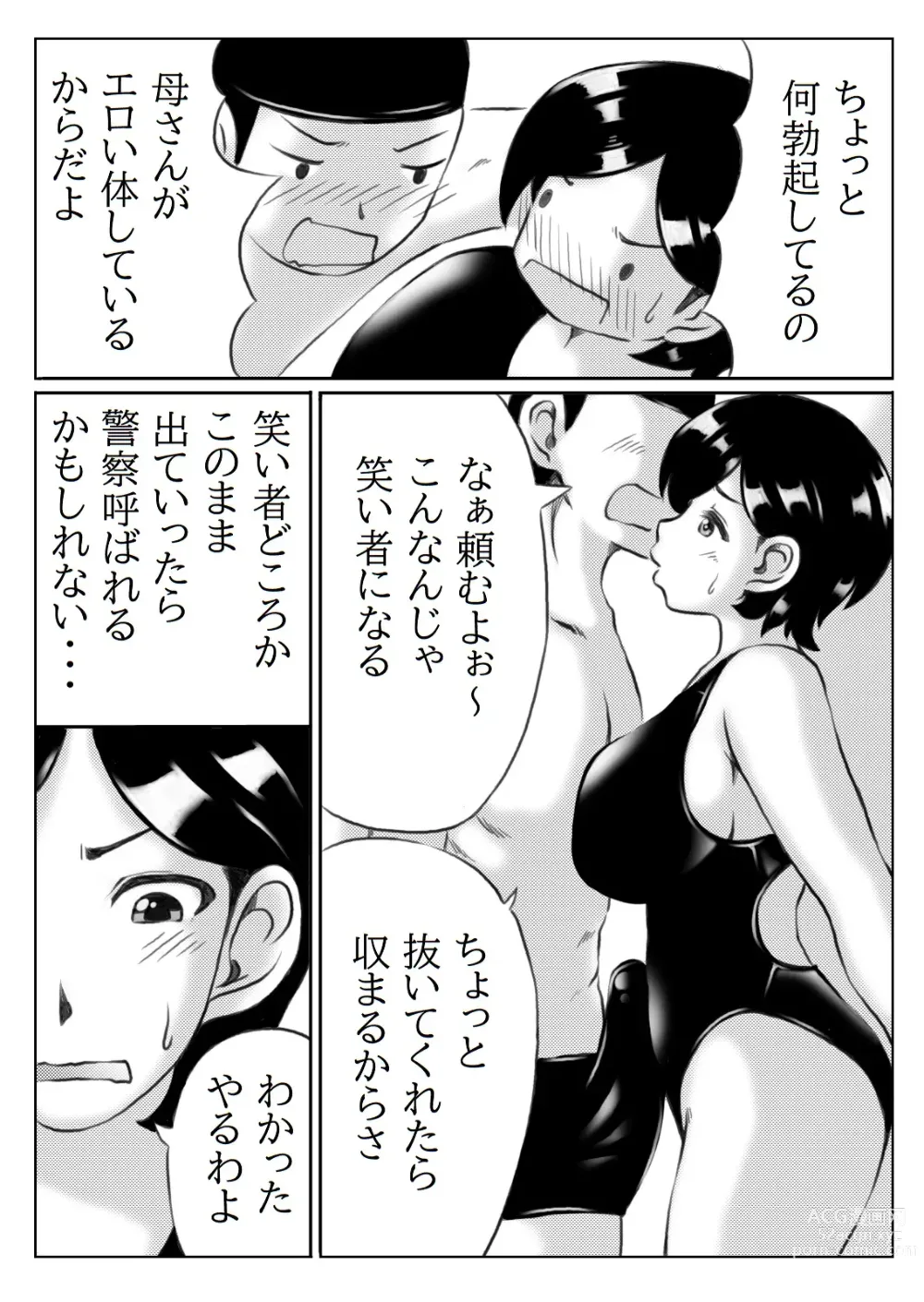 Page 7 of doujinshi Haha to Musuko no Undoubusoku Kaishouhou