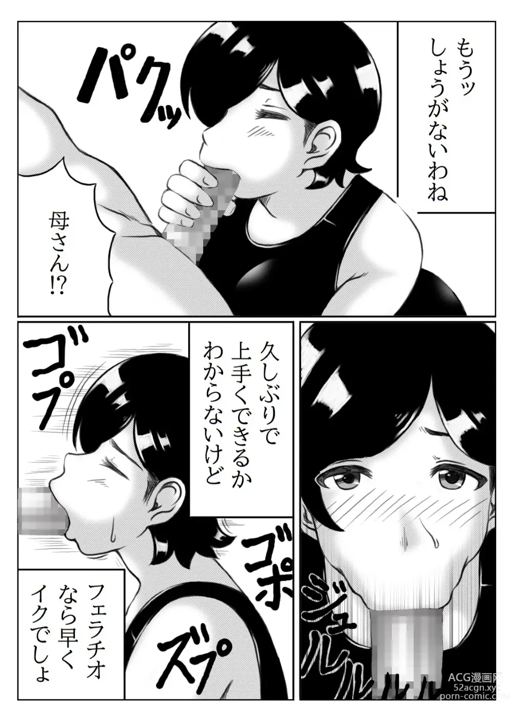 Page 9 of doujinshi Haha to Musuko no Undoubusoku Kaishouhou