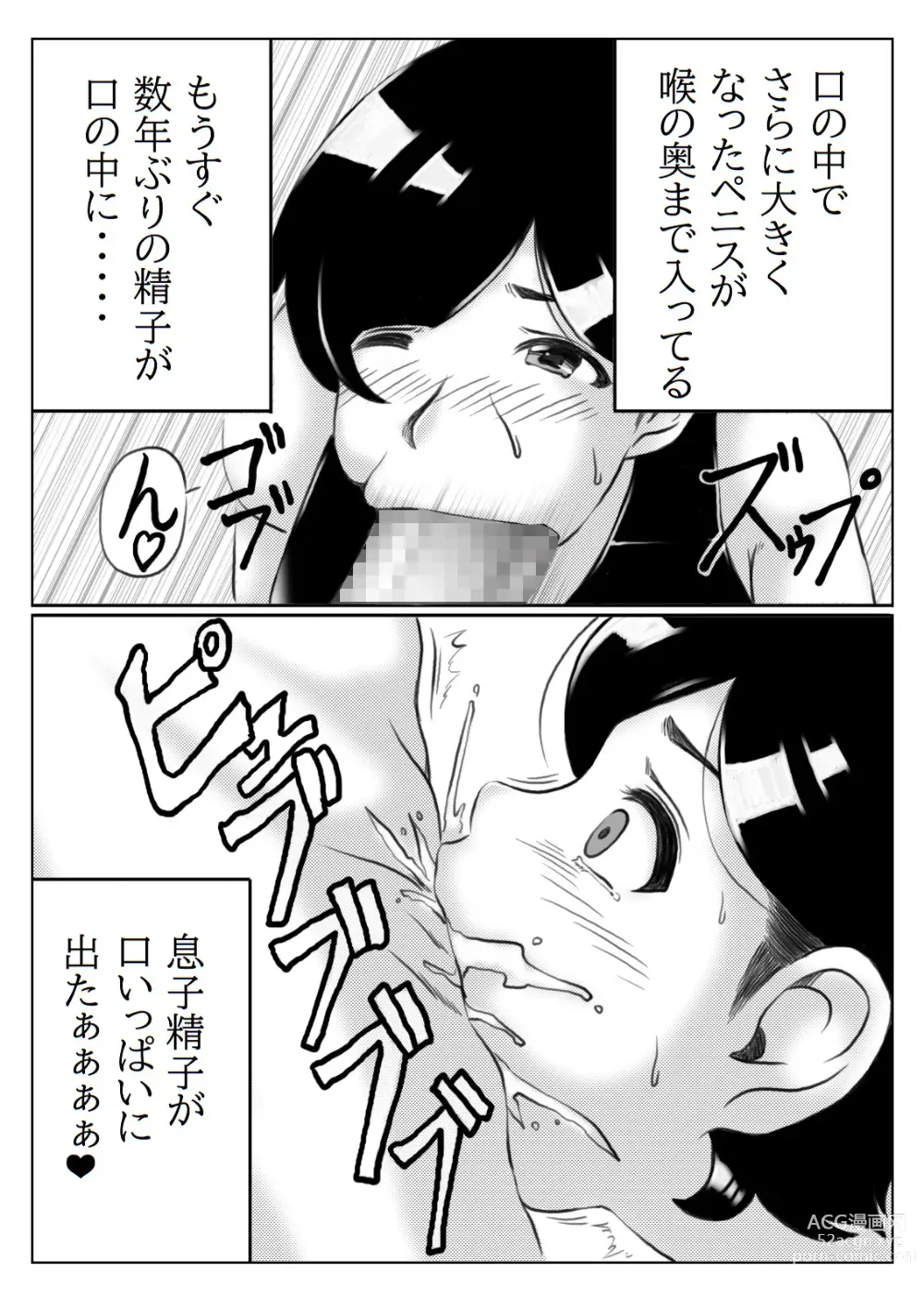 Page 10 of doujinshi Haha to Musuko no Undoubusoku Kaishouhou