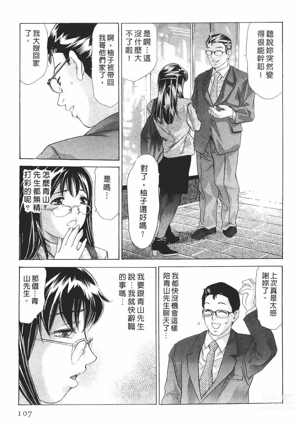 Page 106 of manga Mehyou - Female Panther Vol. 8