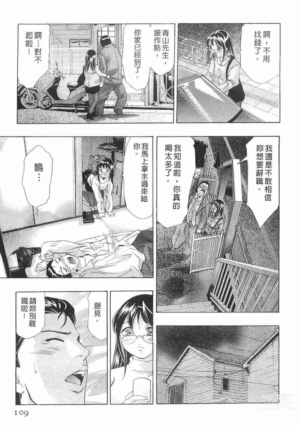 Page 108 of manga Mehyou - Female Panther Vol. 8