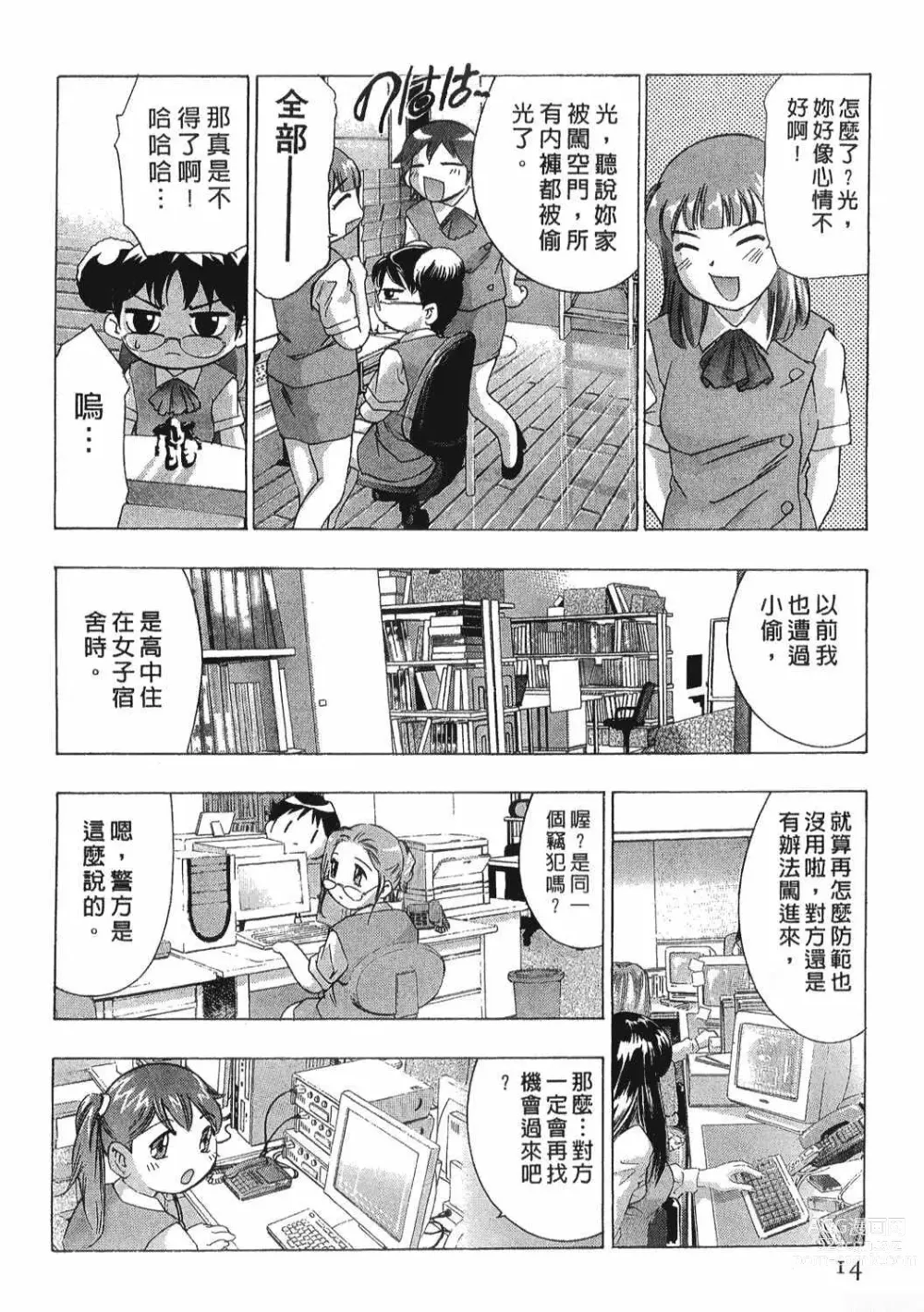 Page 13 of manga Mehyou - Female Panther Vol. 8