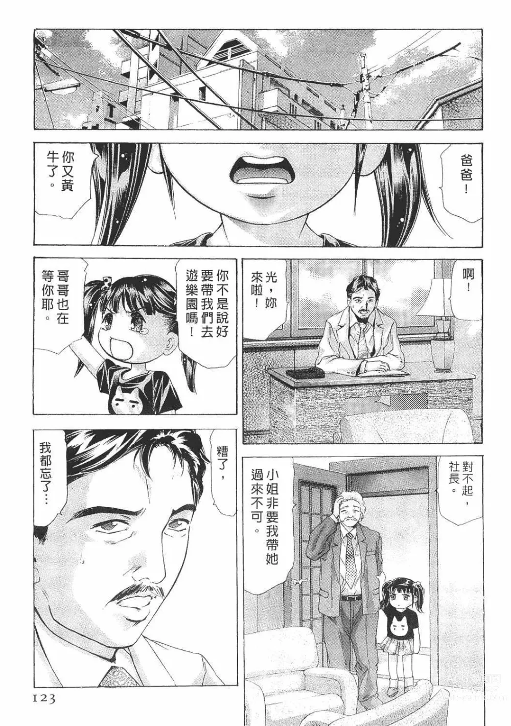 Page 121 of manga Mehyou - Female Panther Vol. 8