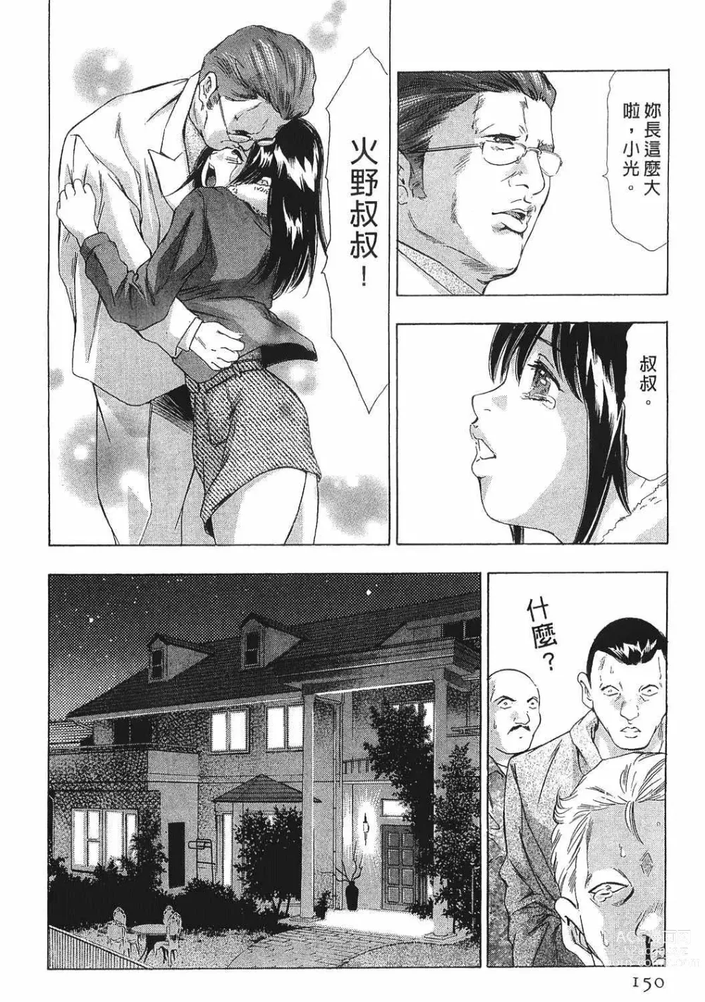 Page 148 of manga Mehyou - Female Panther Vol. 8