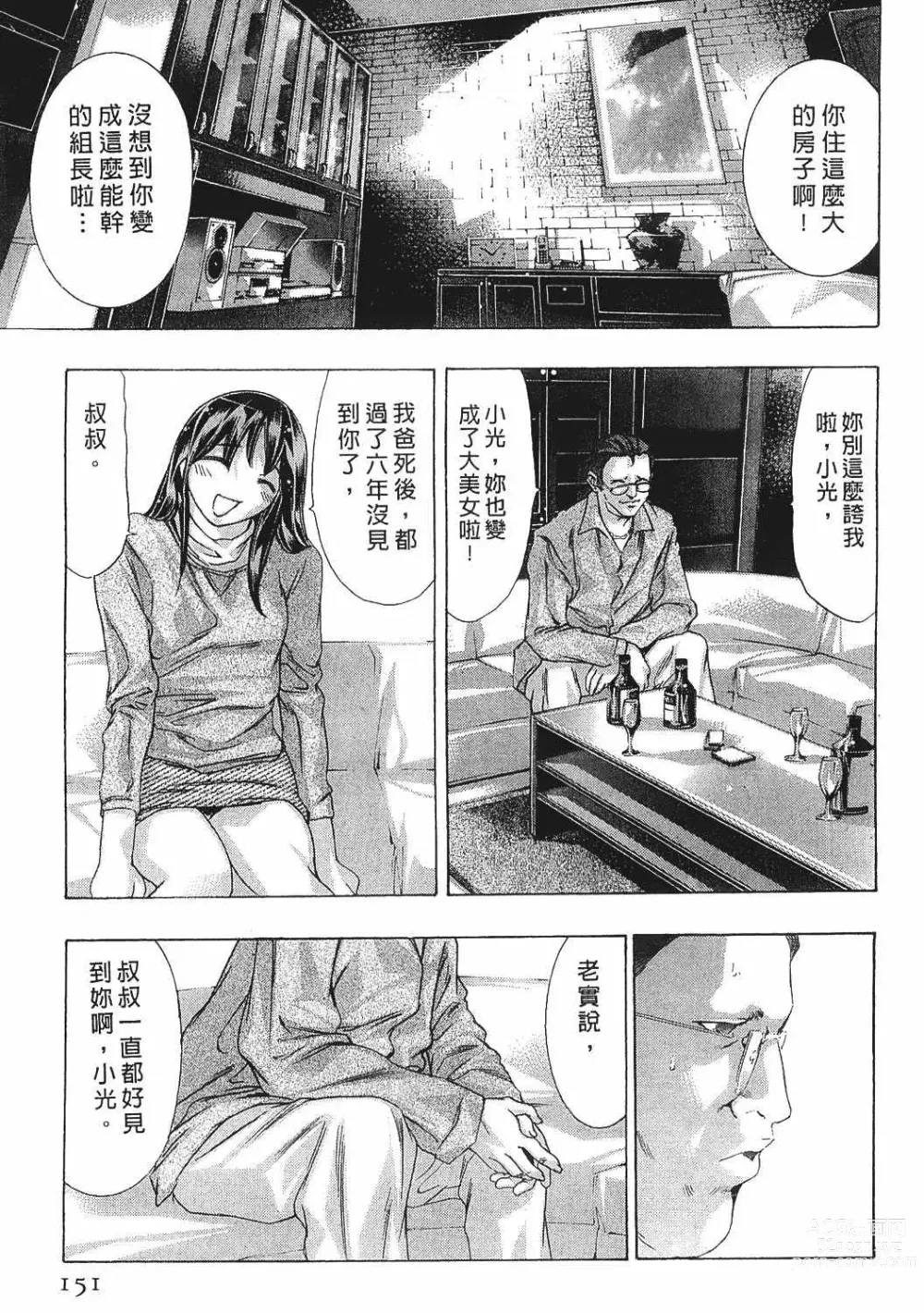 Page 149 of manga Mehyou - Female Panther Vol. 8