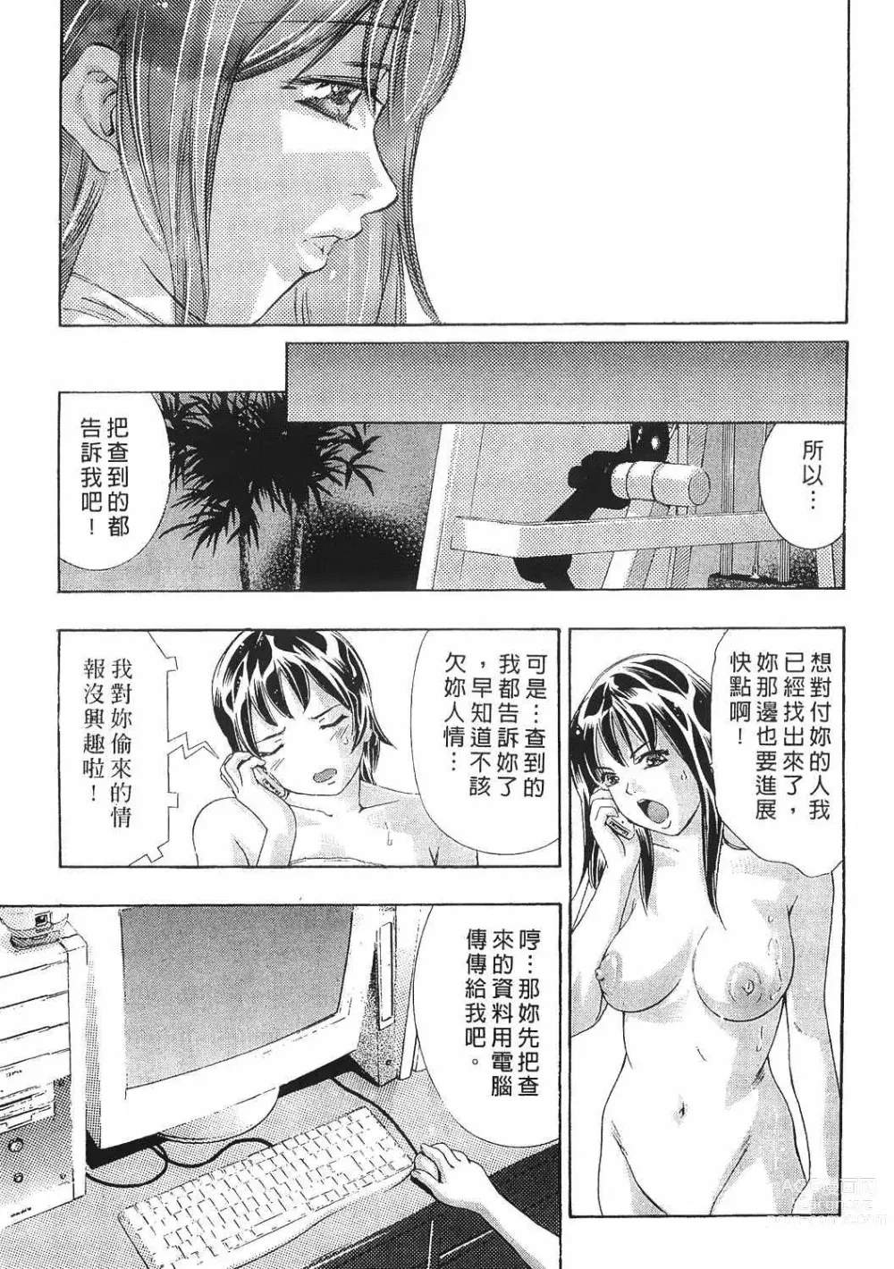 Page 151 of manga Mehyou - Female Panther Vol. 8