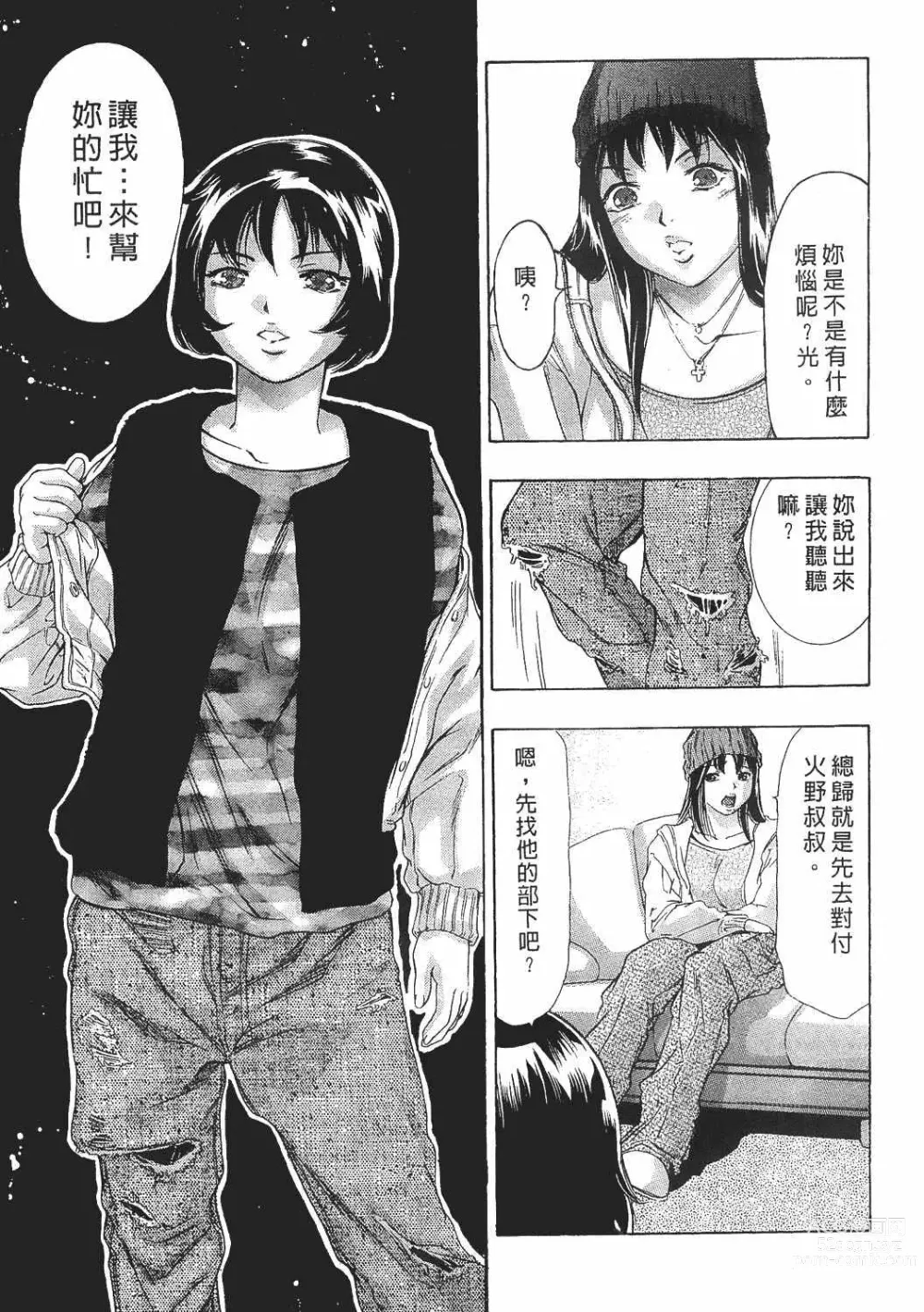 Page 167 of manga Mehyou - Female Panther Vol. 8