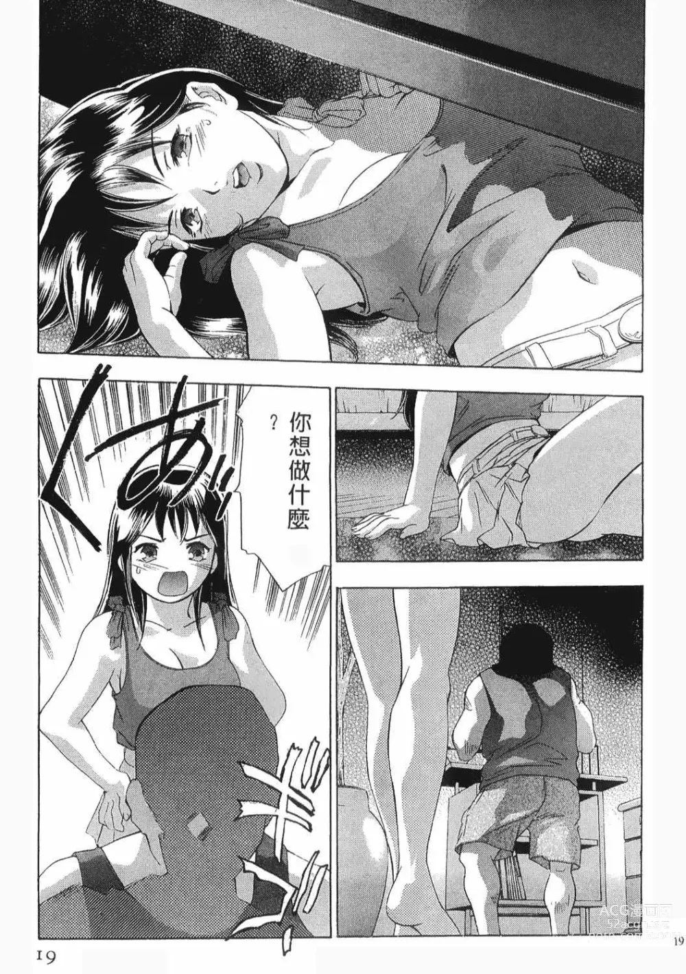 Page 18 of manga Mehyou - Female Panther Vol. 8