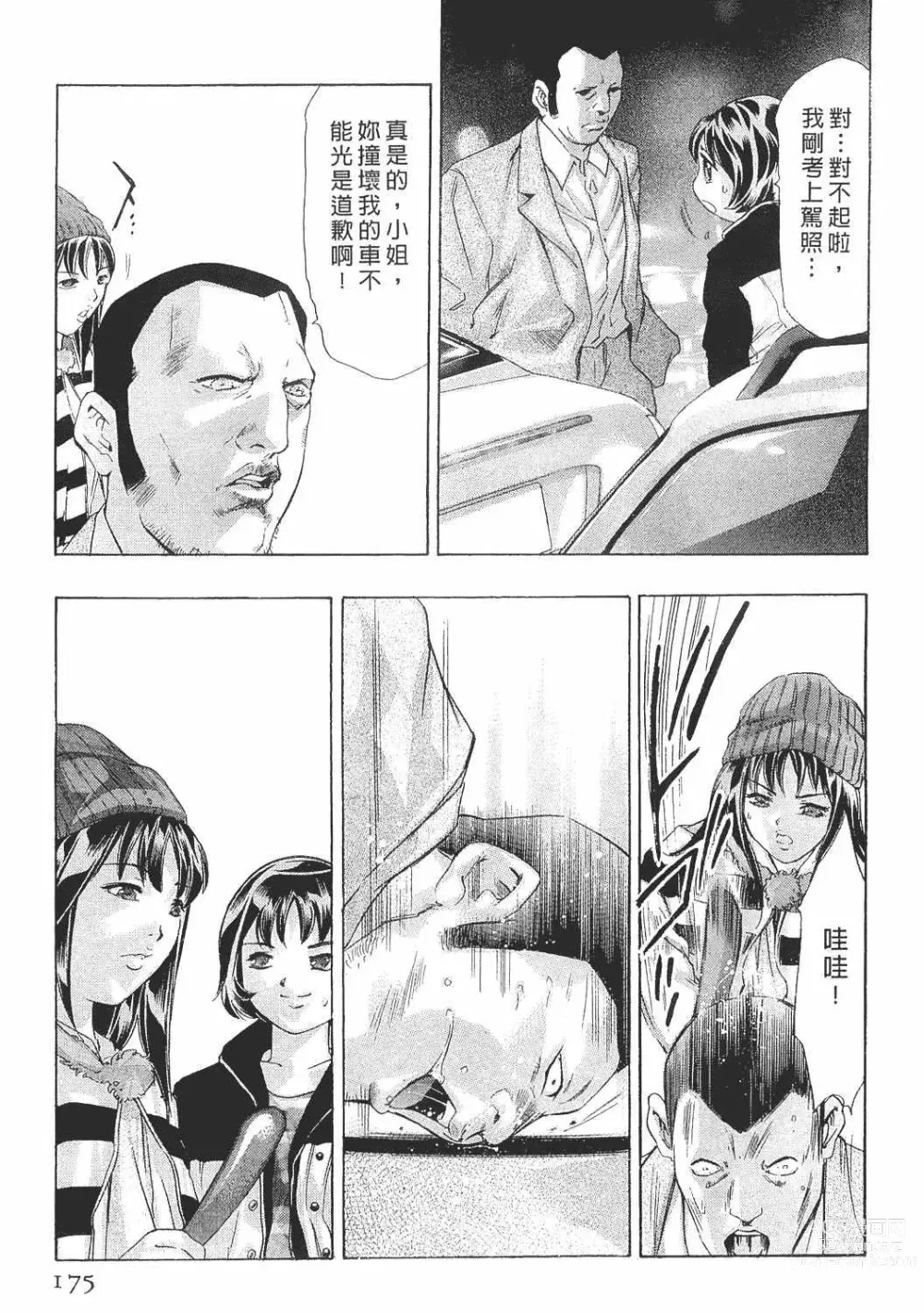 Page 173 of manga Mehyou - Female Panther Vol. 8