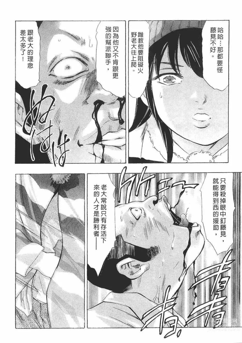 Page 180 of manga Mehyou - Female Panther Vol. 8