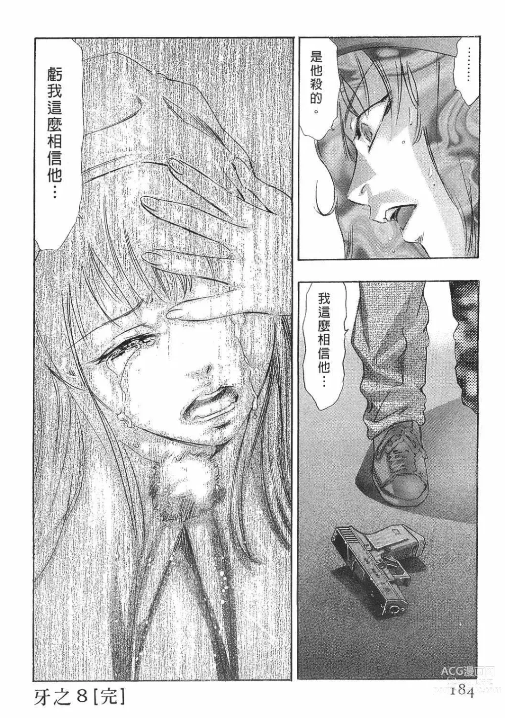 Page 182 of manga Mehyou - Female Panther Vol. 8