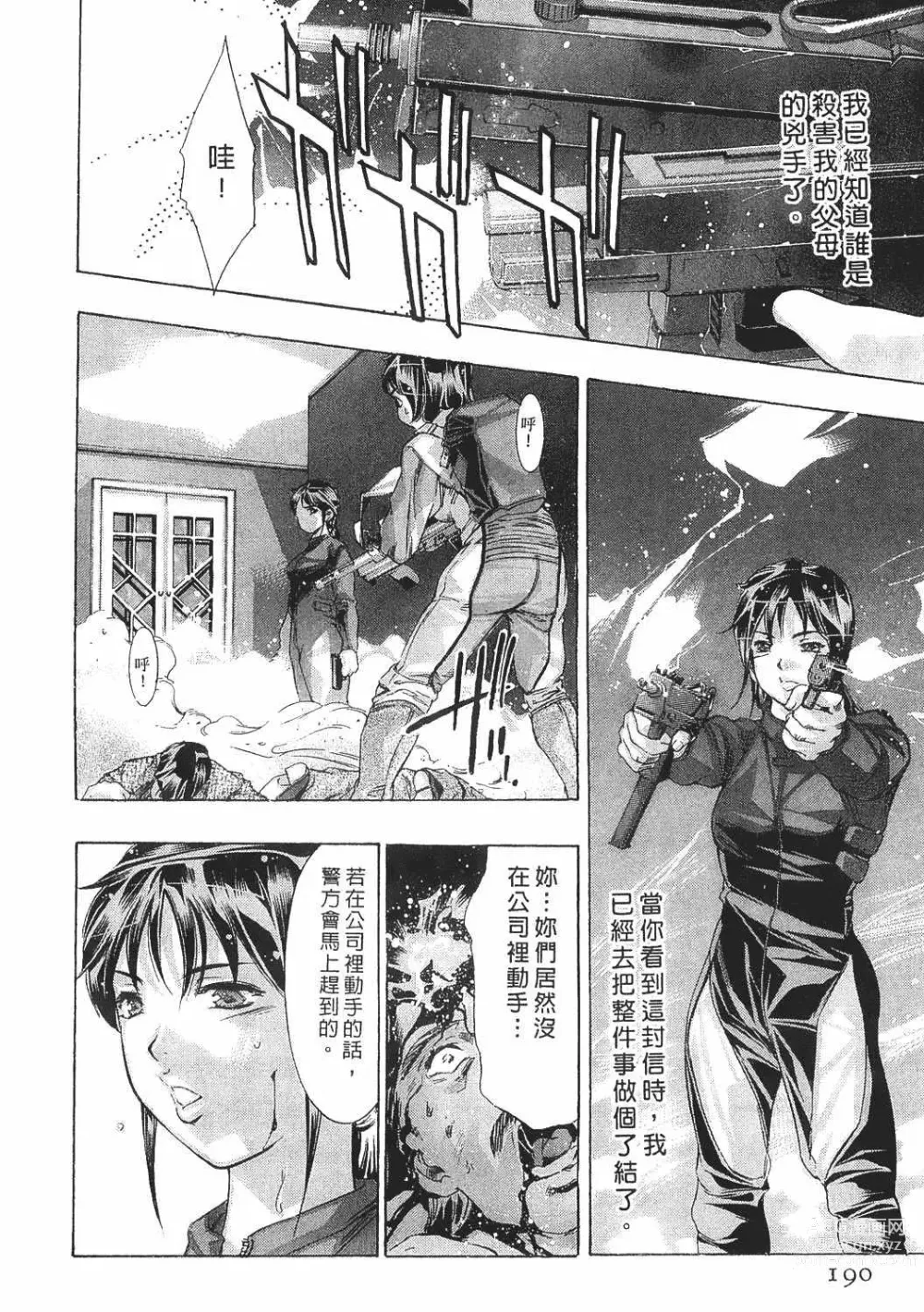 Page 188 of manga Mehyou - Female Panther Vol. 8