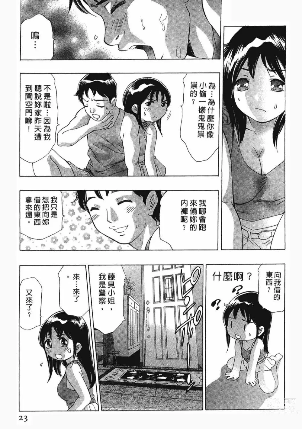 Page 22 of manga Mehyou - Female Panther Vol. 8