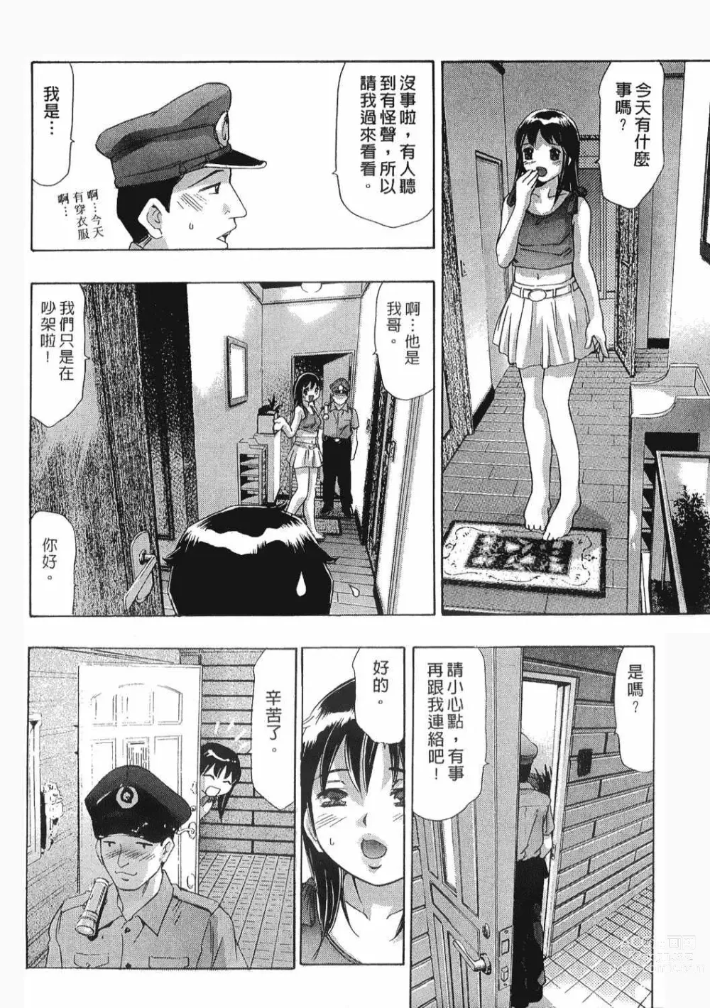 Page 23 of manga Mehyou - Female Panther Vol. 8