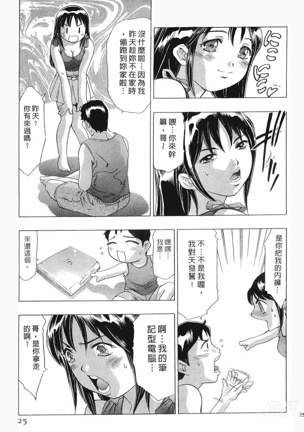 Page 24 of manga Mehyou - Female Panther Vol. 8