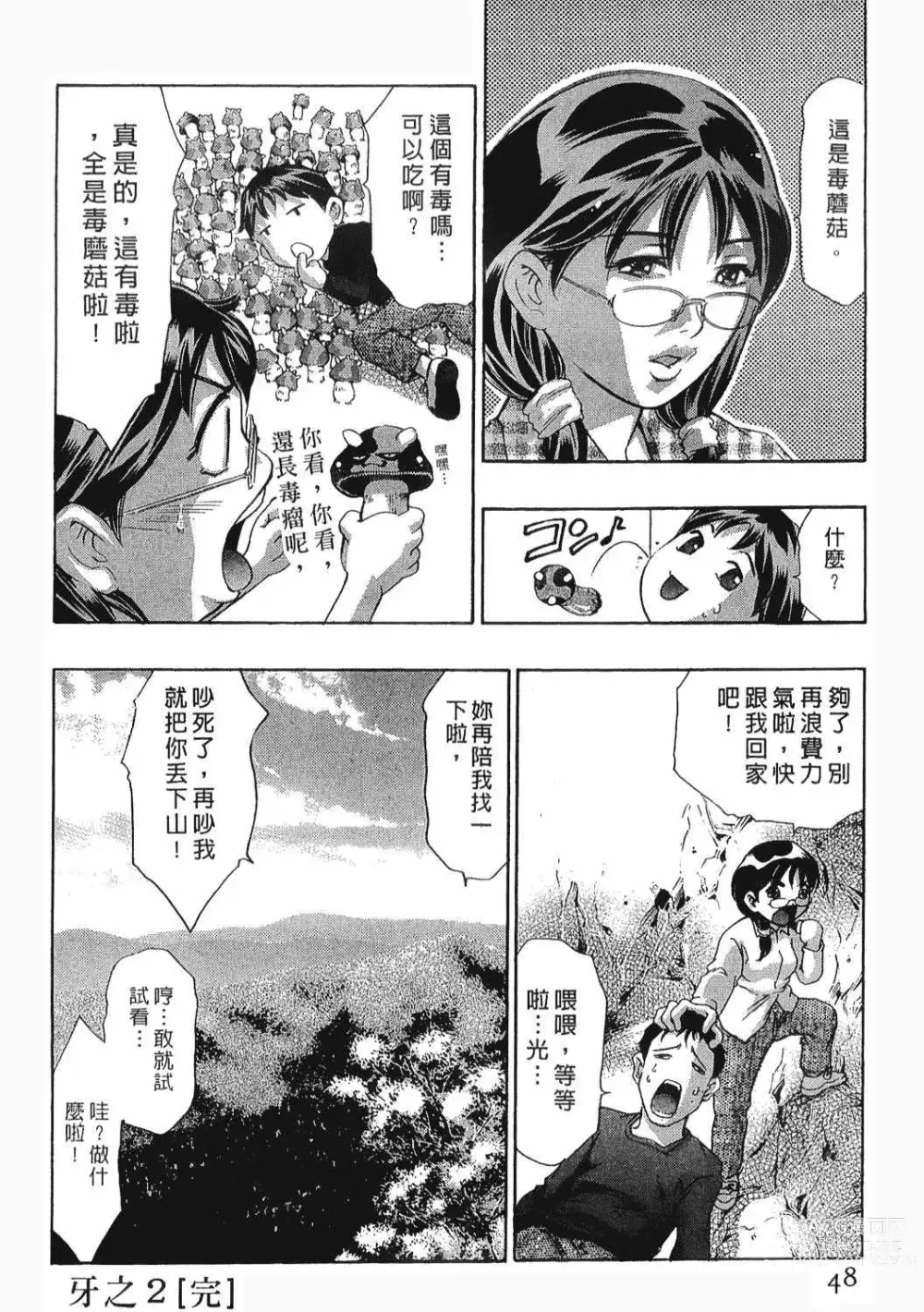 Page 47 of manga Mehyou - Female Panther Vol. 8