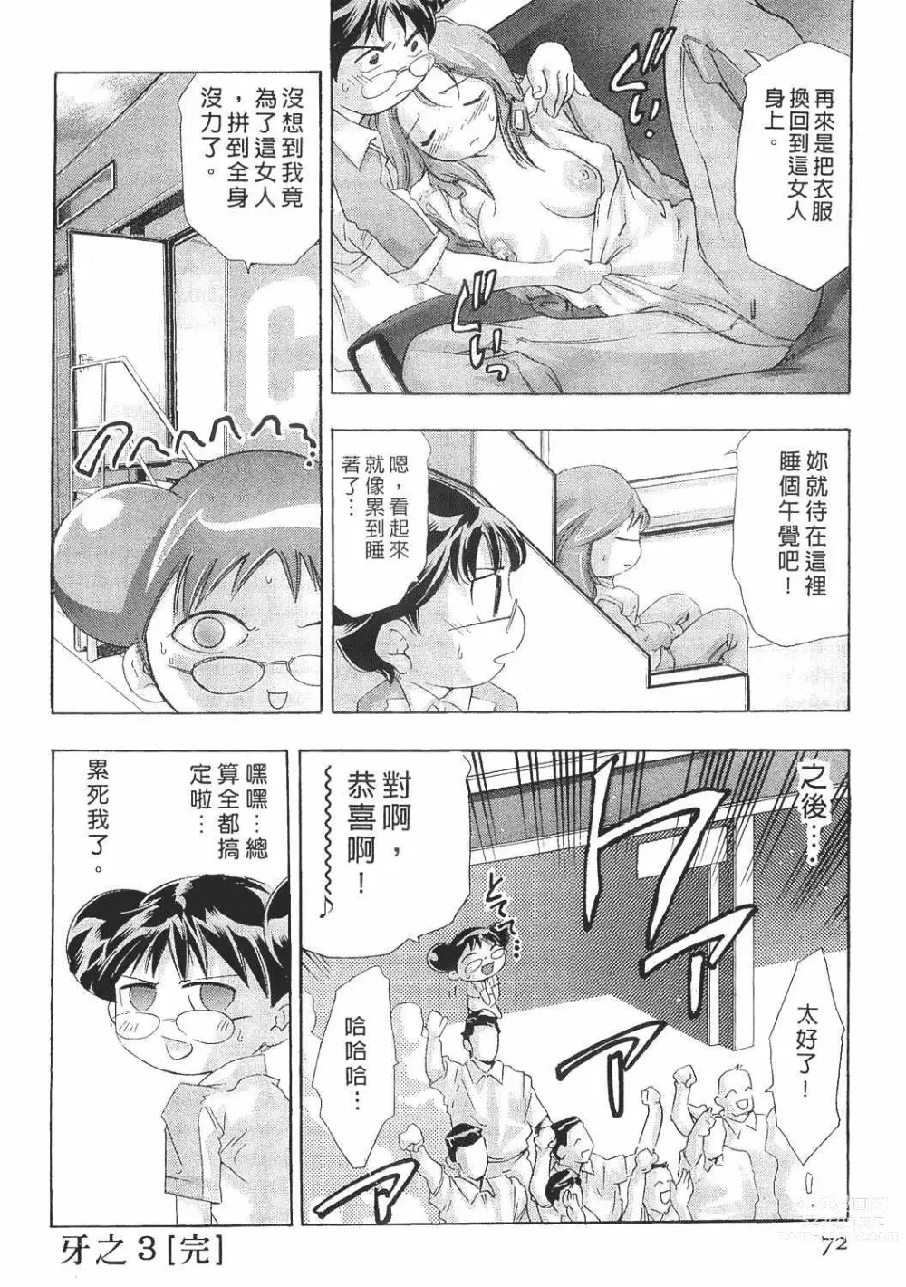 Page 71 of manga Mehyou - Female Panther Vol. 8