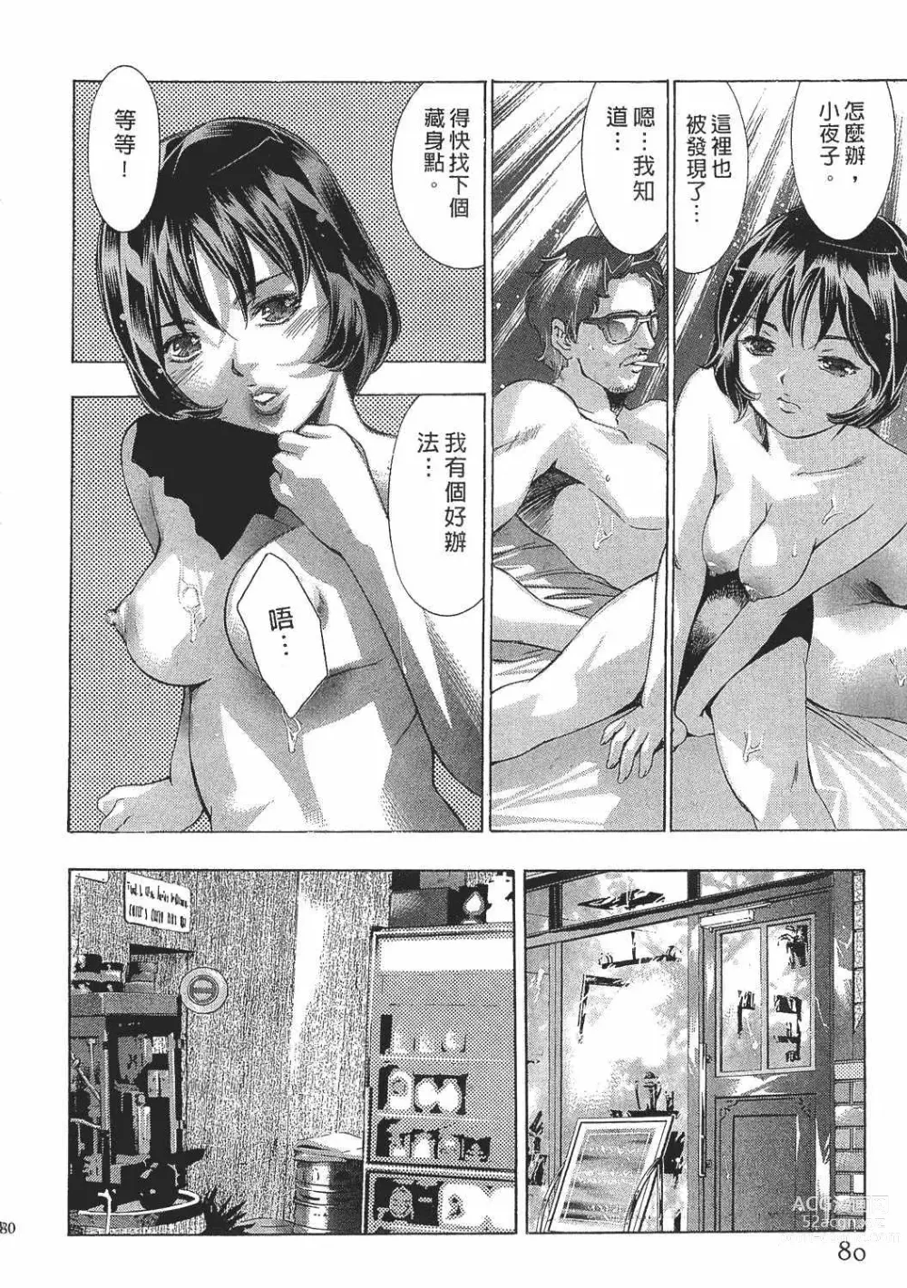 Page 79 of manga Mehyou - Female Panther Vol. 8