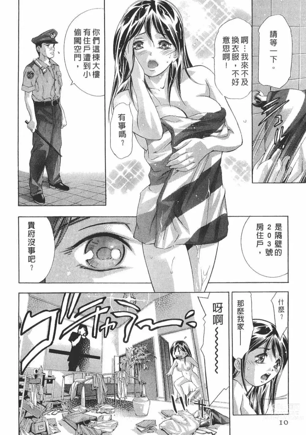 Page 9 of manga Mehyou - Female Panther Vol. 8