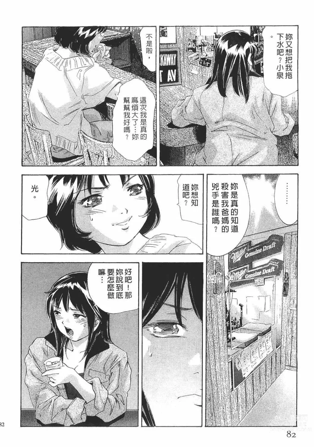 Page 81 of manga Mehyou - Female Panther Vol. 8