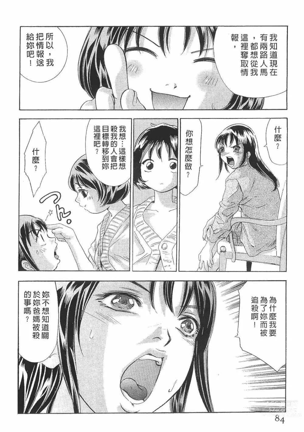 Page 83 of manga Mehyou - Female Panther Vol. 8