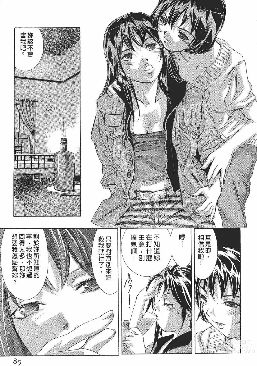 Page 84 of manga Mehyou - Female Panther Vol. 8