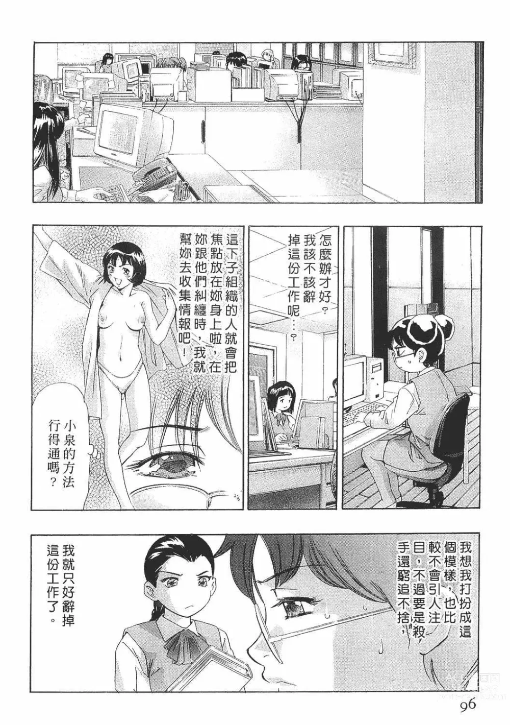 Page 95 of manga Mehyou - Female Panther Vol. 8