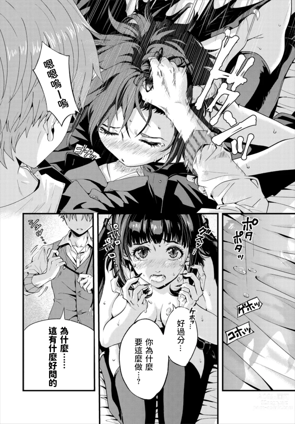 Page 10 of manga Motto Ijimete!