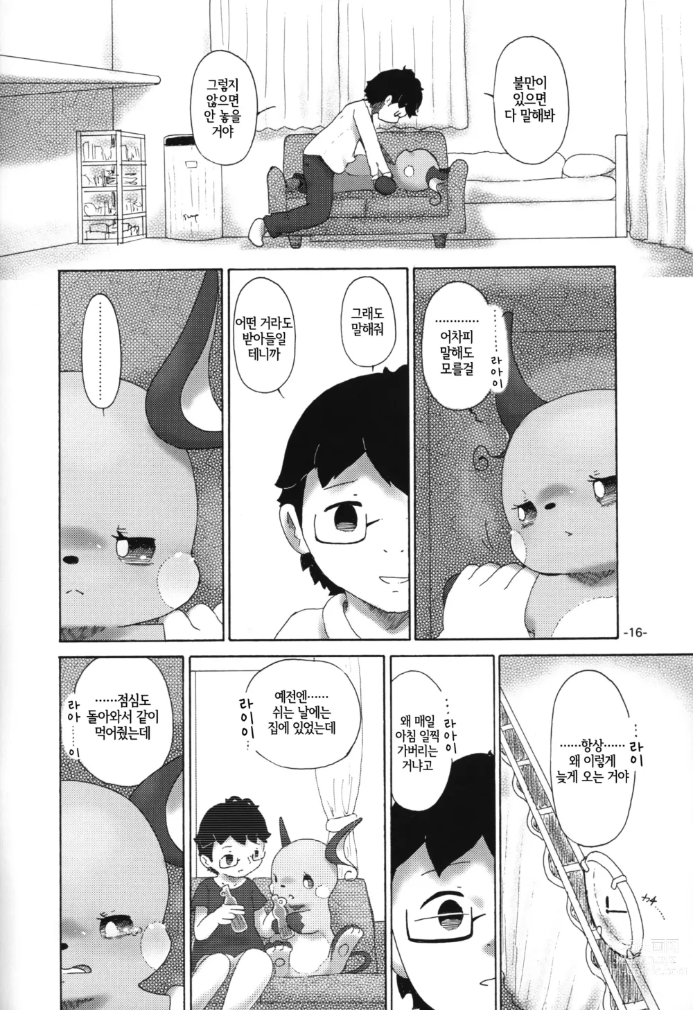 Page 15 of doujinshi 낙뢰주의보