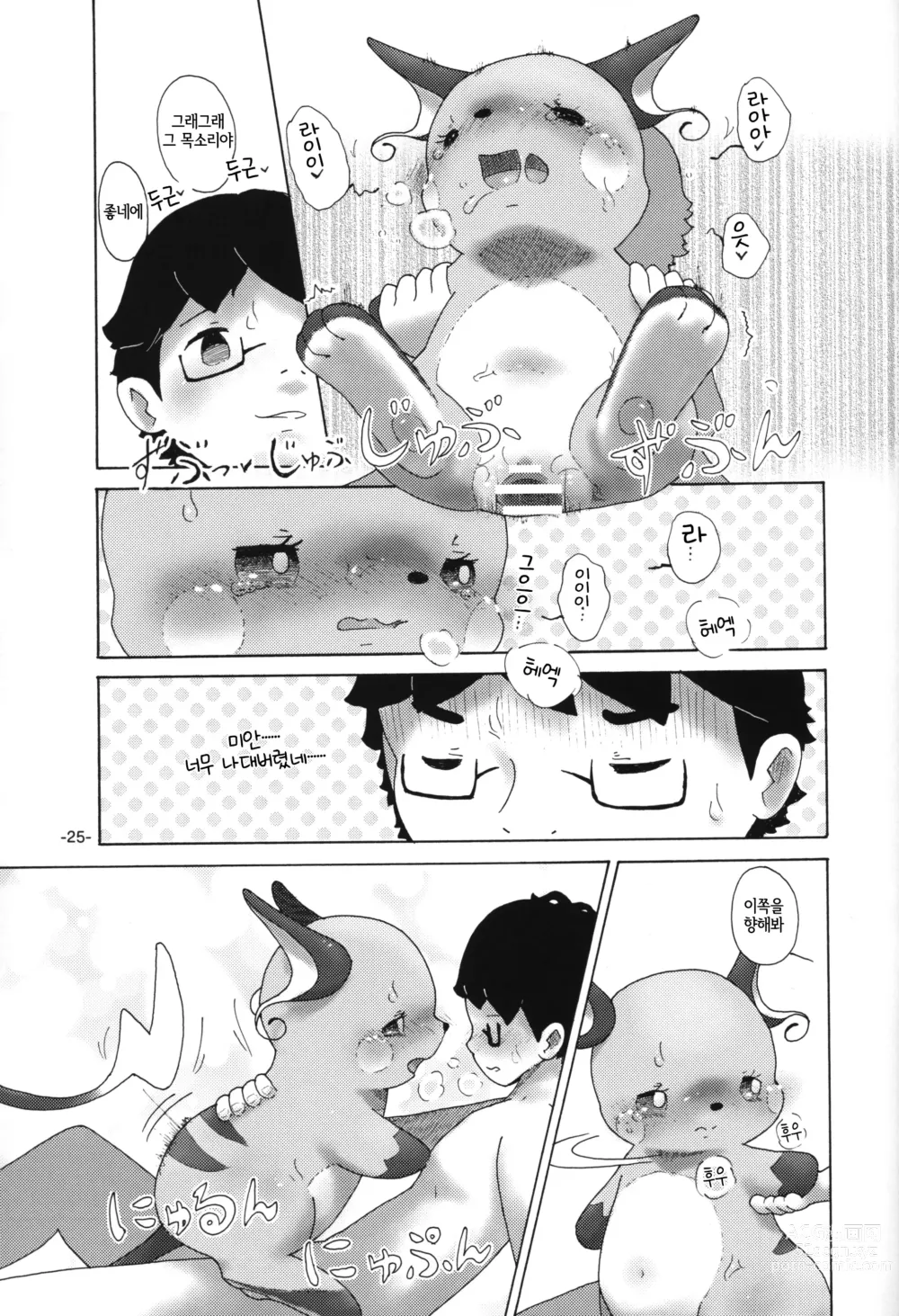 Page 24 of doujinshi 낙뢰주의보