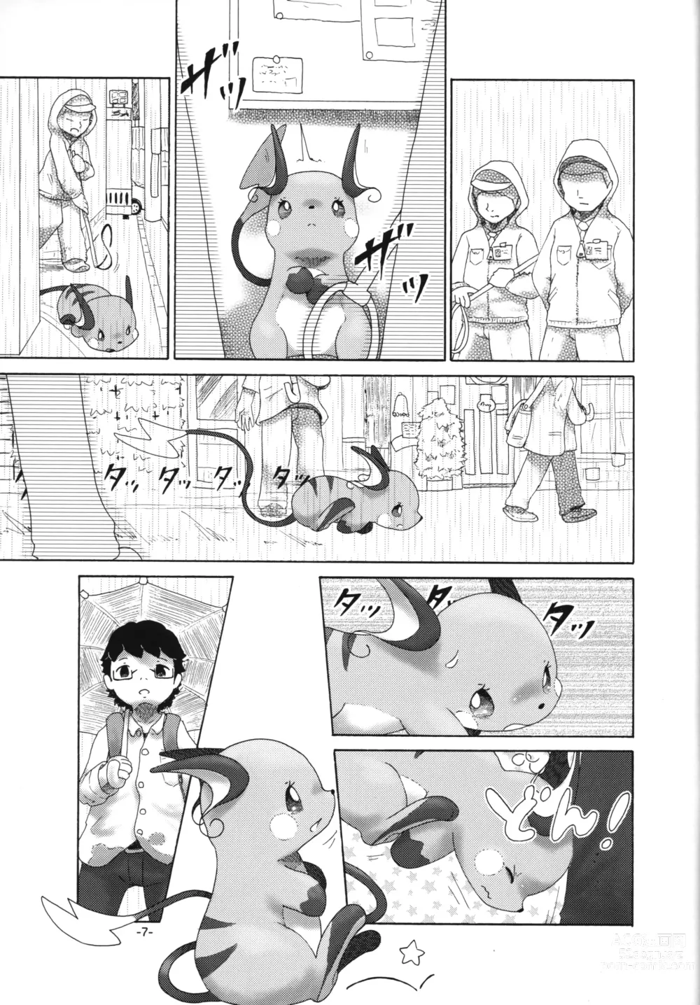 Page 6 of doujinshi 낙뢰주의보