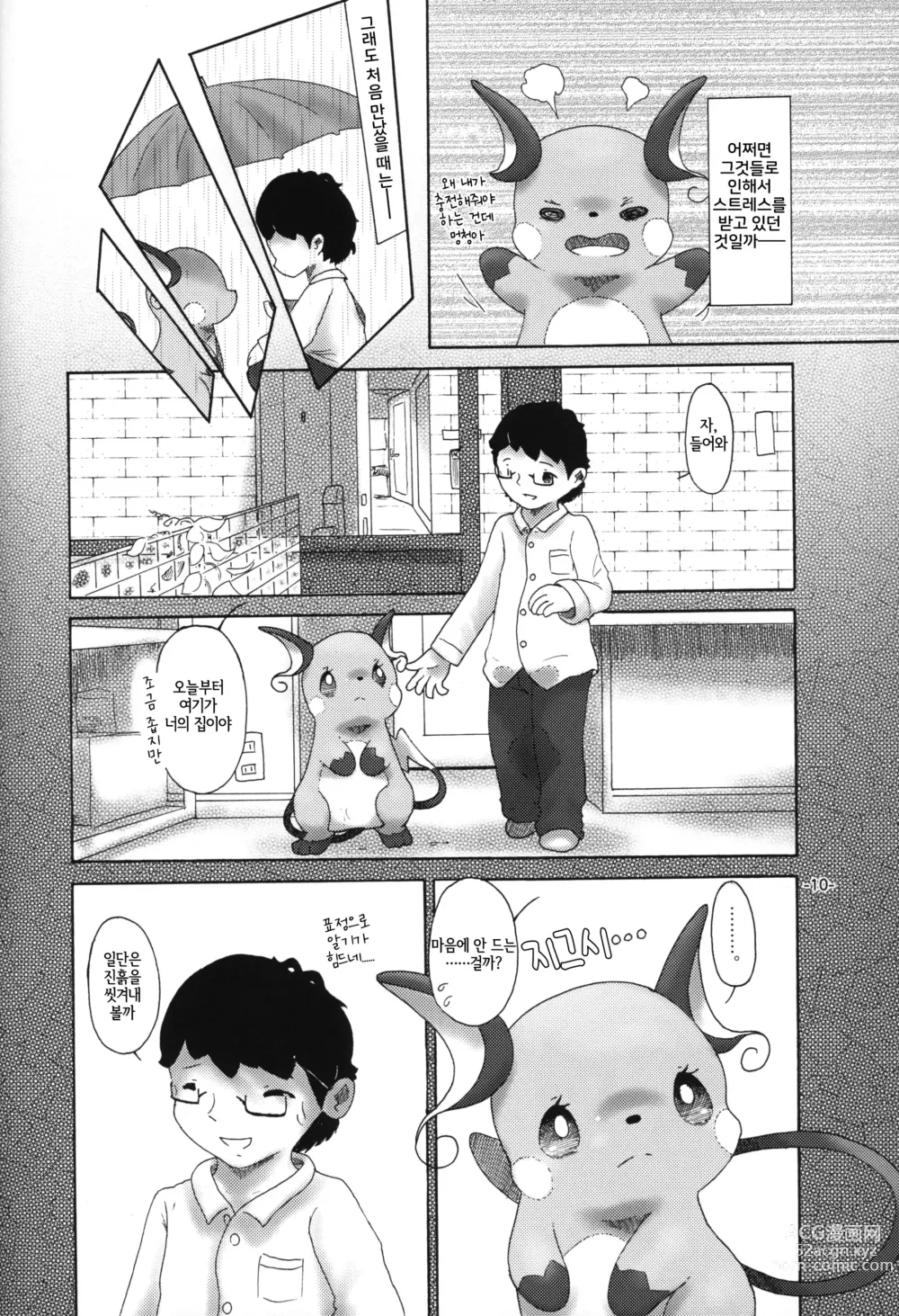 Page 9 of doujinshi 낙뢰주의보