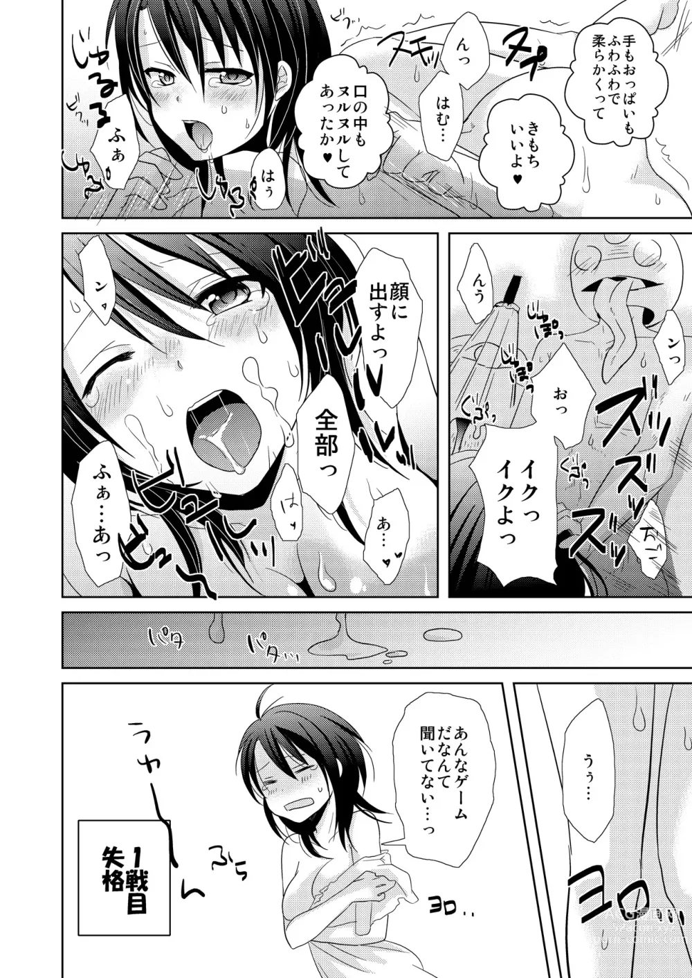 Page 21 of manga AVnai GAME Zettai ni ￮￮ Shite wa Ikemasen!