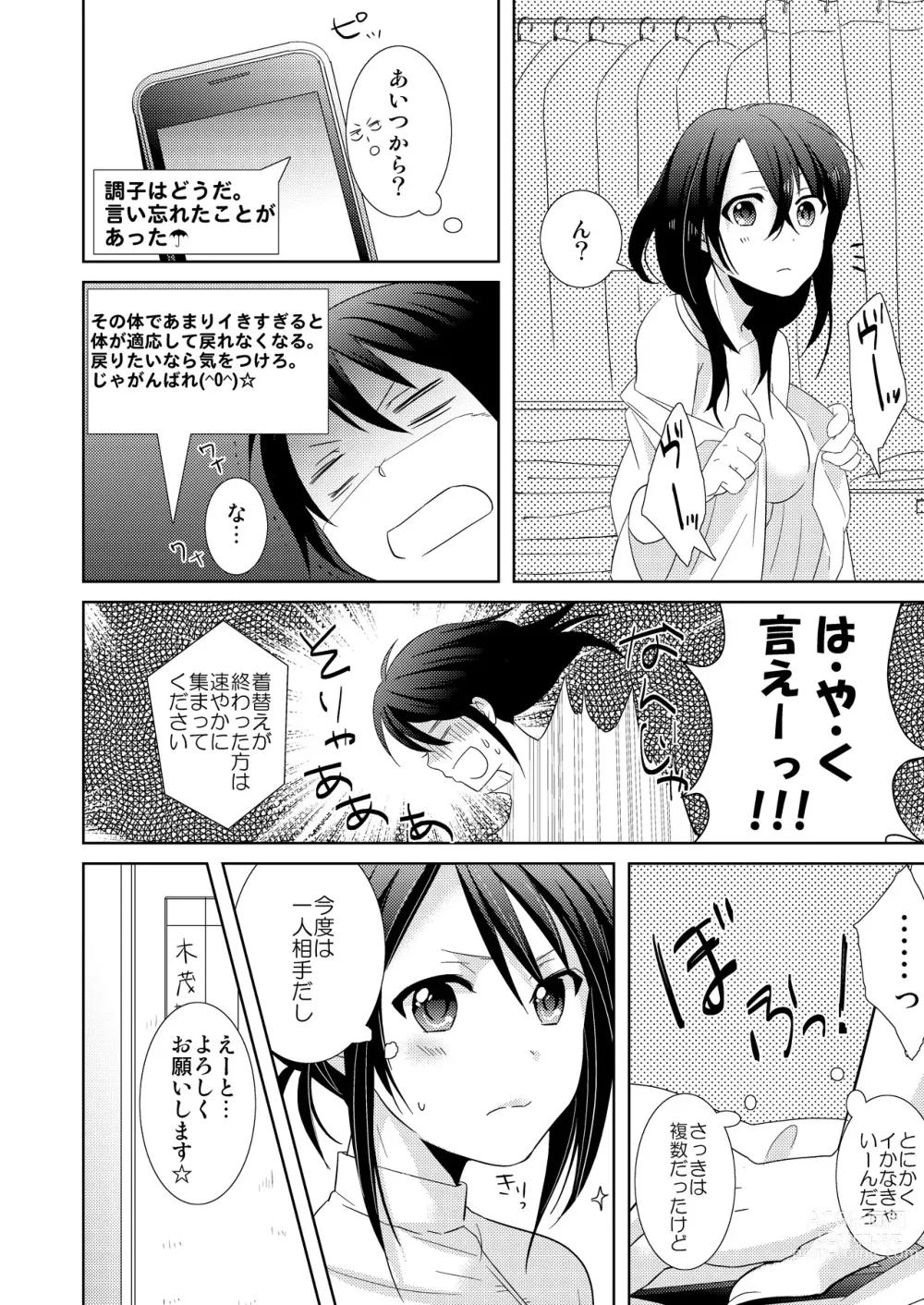 Page 23 of manga AVnai GAME Zettai ni ￮￮ Shite wa Ikemasen!