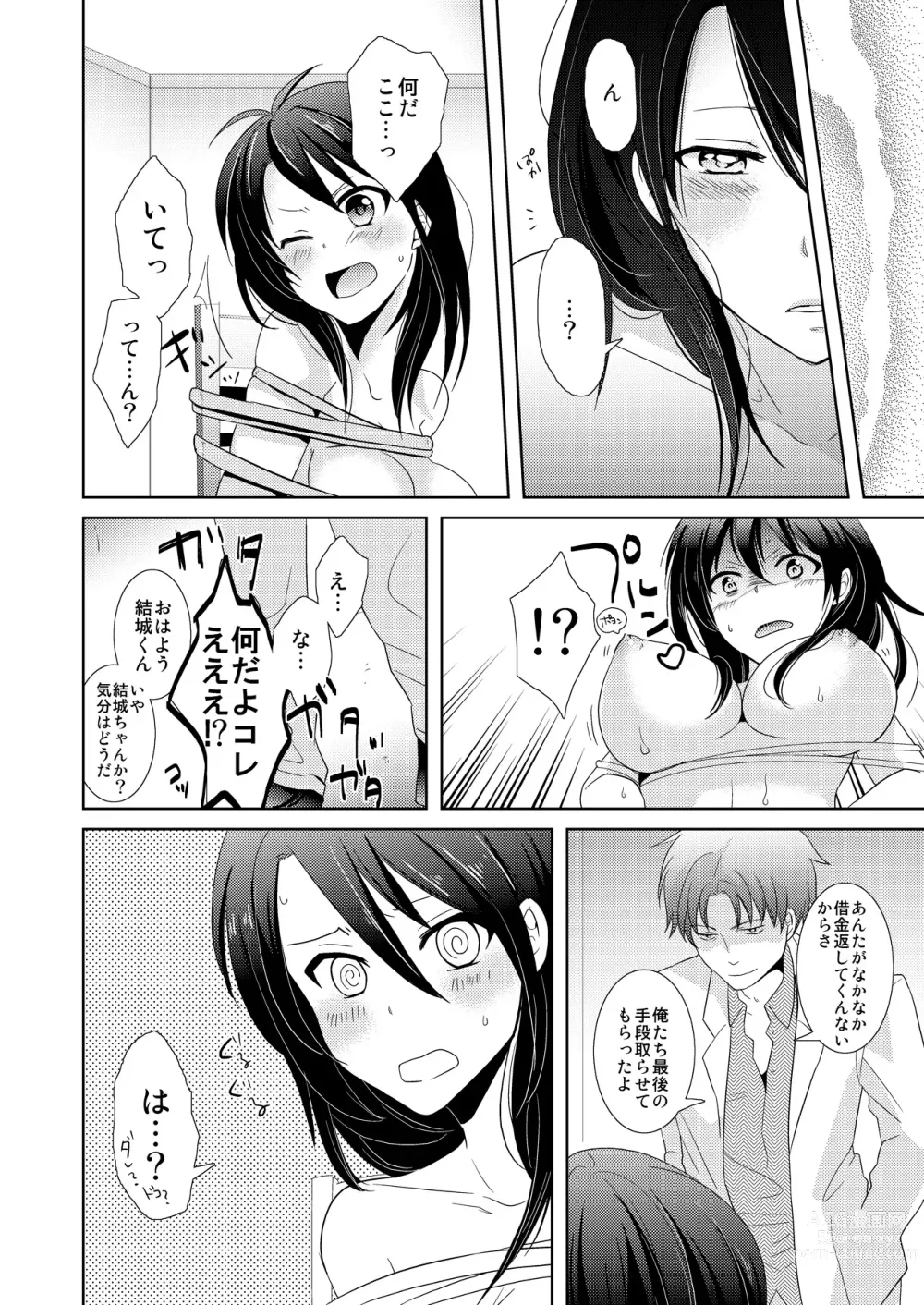 Page 5 of manga AVnai GAME Zettai ni ￮￮ Shite wa Ikemasen!